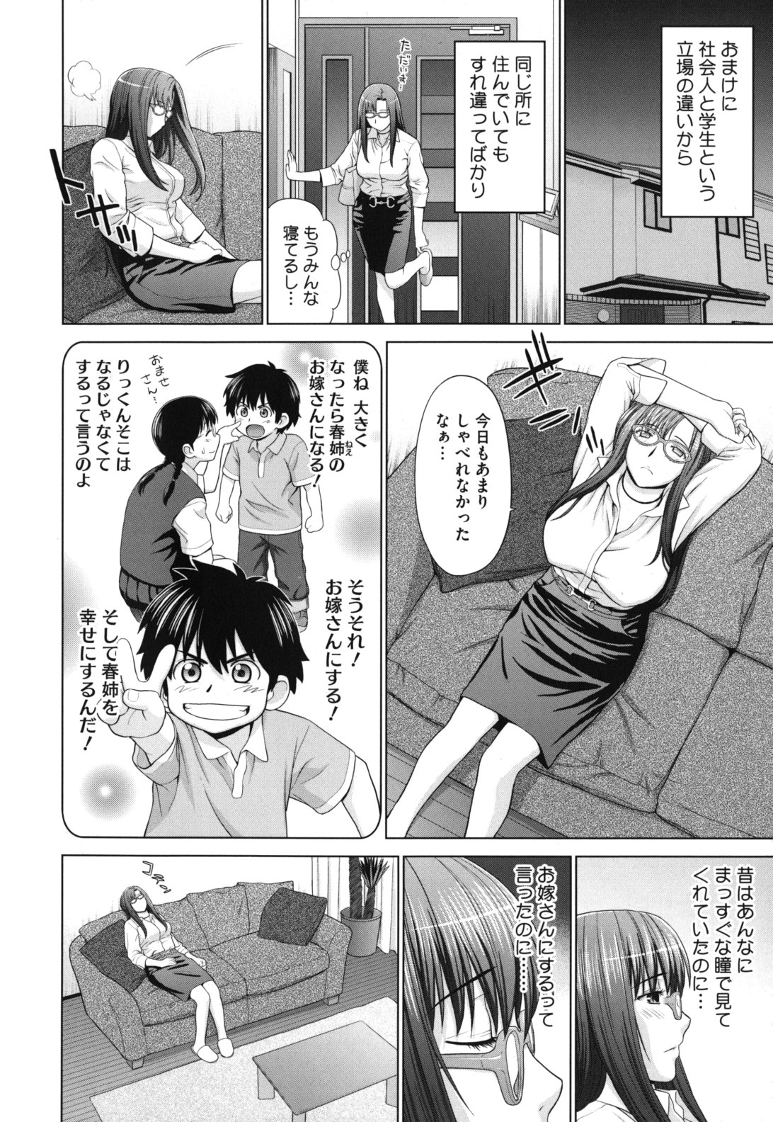 【エロ漫画】【エロ漫画】親戚の家に居候する巨乳女教師…疲れて帰宅してソファで寝ている巨乳揉ませて乳首舐め責められパイズリフェラで中出しされちゃう！【槍衣七五三太：春香先生の片想い】