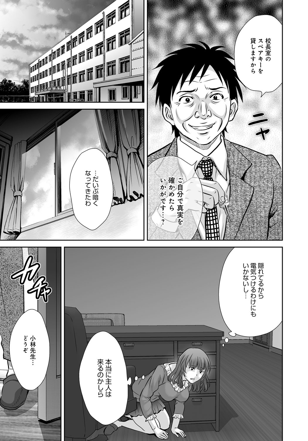 【エロ漫画】【エロ漫画】弱みを握られて学校の校長の肉便器にされてしまう巨乳人妻…何とかそれを回避するために違う男とのセックスを見せつけたら、おしっこを舐めているエロ動画が旦那の手に渡って離婚の危機に…そして旦那は学校の女教師と不倫しており、バックや正常位で違う種類のマンコを犯している姿を人妻は目撃してしまう【星月めろん：黒妻】