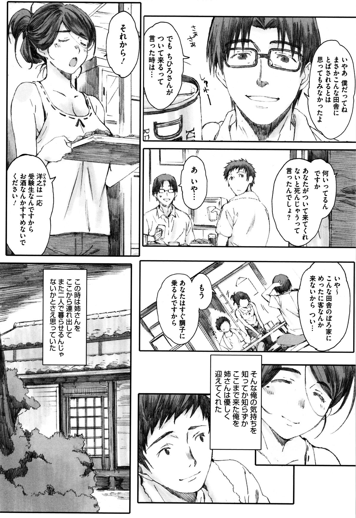 【エロ漫画】【エロ漫画】一緒に暮らしていた唯一の肉親である弟を残し今の旦那と田舎に移り住んだ巨乳人妻…姉の姿を一目見て帰るつもりが彼女の気持ちを確かめたくなり義兄が出張している間に二人で過ごしていた時のように抱き浮気中出しセックス【荒井啓:夏のはて】