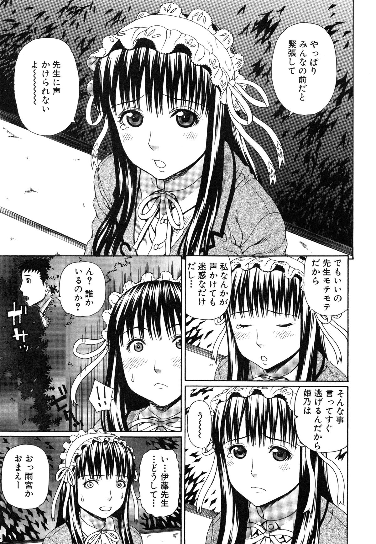 【エロ漫画】おとなしい清楚系JKにセックスを迫られてしまった男性教師…彼女の懇願に負けてしまった彼はディープキスしながら正常位でチンポを生挿入し、誰もいない広場で野外セックスしてしまう【蛇光院三郎：シークレットガーデン】 4ページ