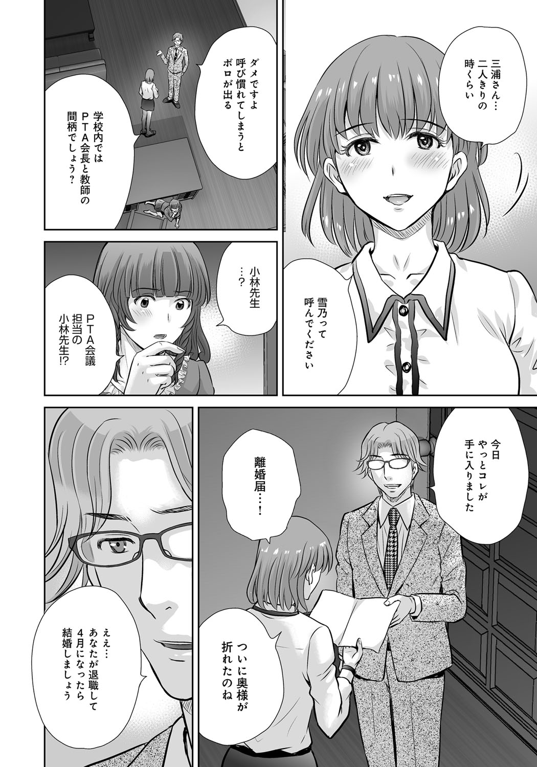 【エロ漫画】【エロ漫画】弱みを握られて学校の校長の肉便器にされてしまう巨乳人妻…何とかそれを回避するために違う男とのセックスを見せつけたら、おしっこを舐めているエロ動画が旦那の手に渡って離婚の危機に…そして旦那は学校の女教師と不倫しており、バックや正常位で違う種類のマンコを犯している姿を人妻は目撃してしまう【星月めろん：黒妻】