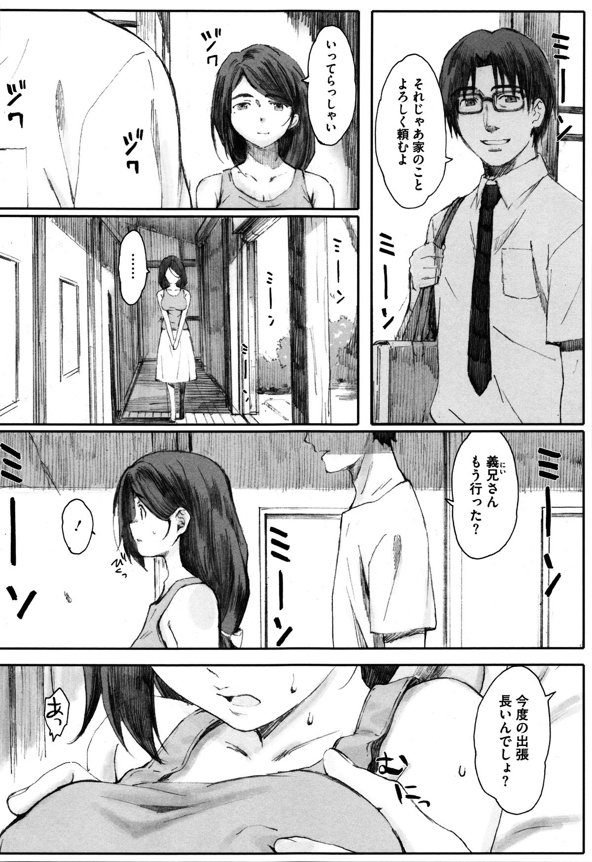 【エロ漫画】【エロ漫画】一緒に暮らしていた唯一の肉親である弟を残し今の旦那と田舎に移り住んだ巨乳人妻…姉の姿を一目見て帰るつもりが彼女の気持ちを確かめたくなり義兄が出張している間に二人で過ごしていた時のように抱き浮気中出しセックス【荒井啓:夏のはて】