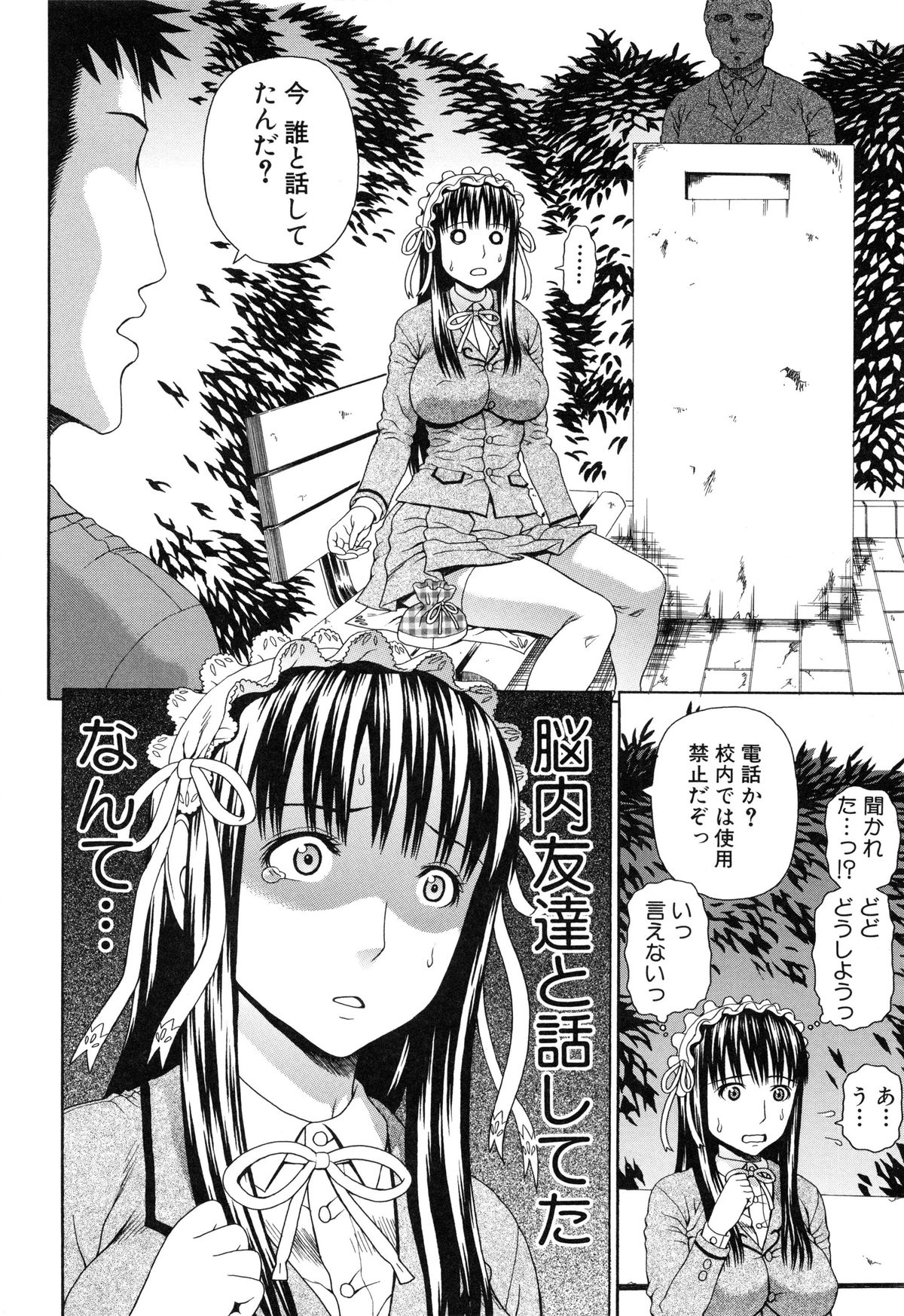【エロ漫画】おとなしい清楚系JKにセックスを迫られてしまった男性教師…彼女の懇願に負けてしまった彼はディープキスしながら正常位でチンポを生挿入し、誰もいない広場で野外セックスしてしまう【蛇光院三郎：シークレットガーデン】 5ページ