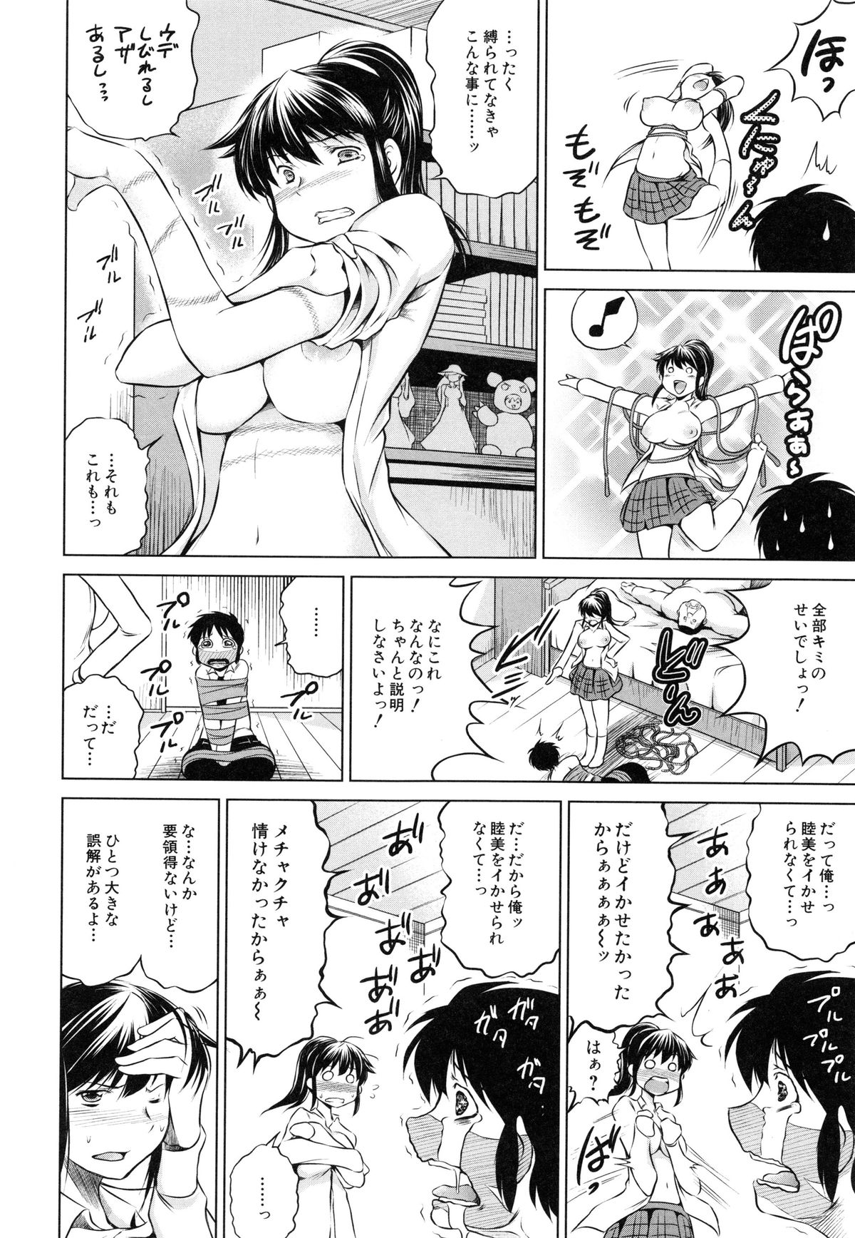 【エロ漫画】【エロ漫画】彼氏に目隠しをされたまま緊縛されて、気弱なガチムチ柔道男子とセックスさせられる美人陸上JK…暴走した男子に彼氏の目の前で激しく犯され、中出し寝取られ調教レイプでアヘ絶頂【龍河しん：俺の彼女をお願いします】