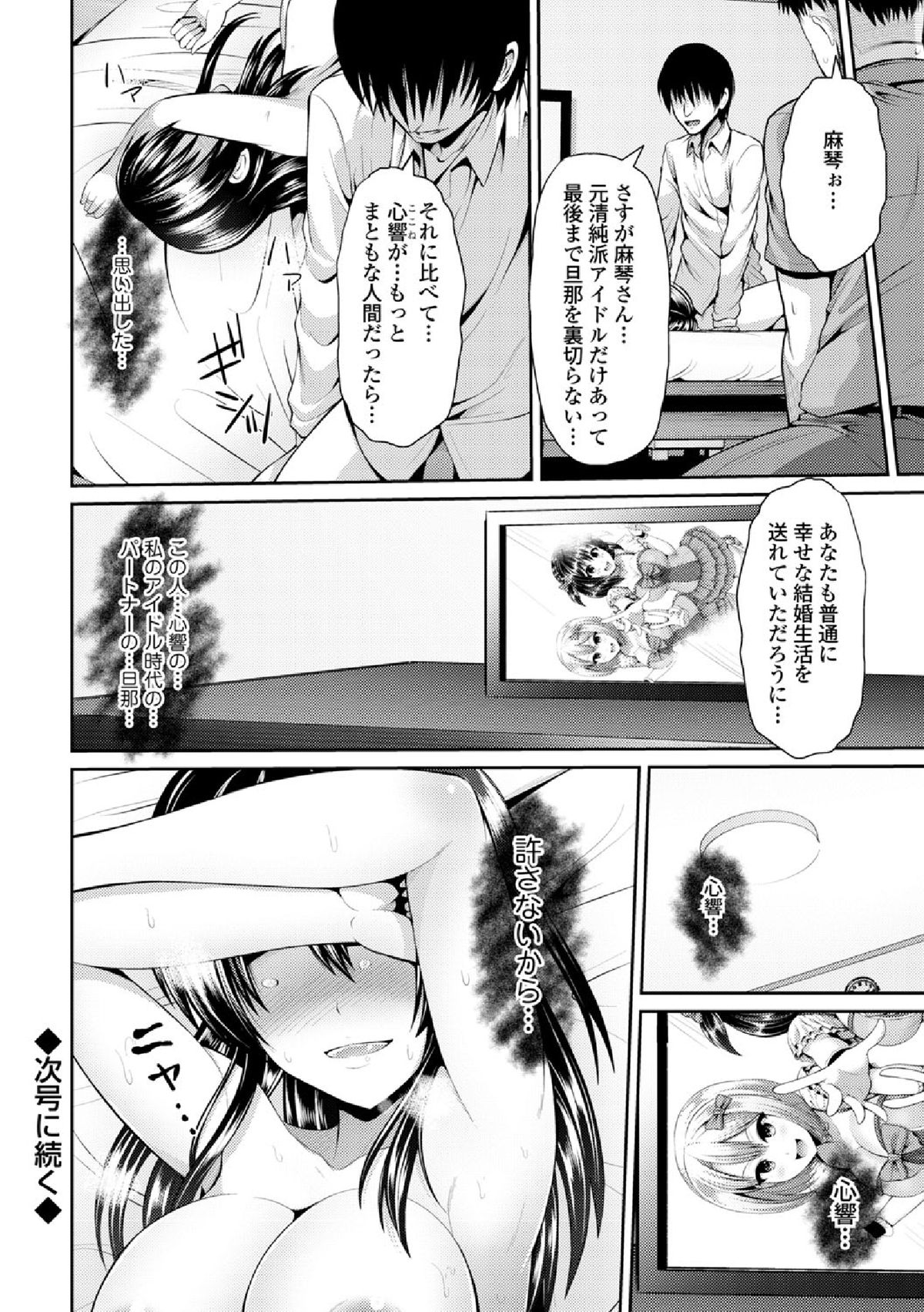 【エロ漫画】【エロ漫画】夫の借金返済のためステージ衣装でマンぐり返しされパイパンまんこをクンニされる人妻になった爆乳の元アイドル…旦那の目の前で他人棒を調教挿入されてぶっかけフィニッシュ【跳馬遊鹿：人妻元ドル麻琴】