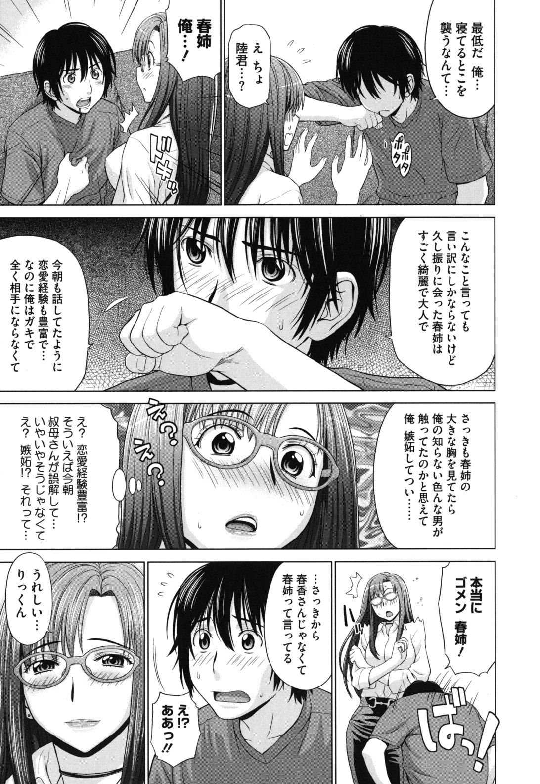 【エロ漫画】【エロ漫画】親戚の家に居候する巨乳女教師…疲れて帰宅してソファで寝ている巨乳揉ませて乳首舐め責められパイズリフェラで中出しされちゃう！【槍衣七五三太：春香先生の片想い】