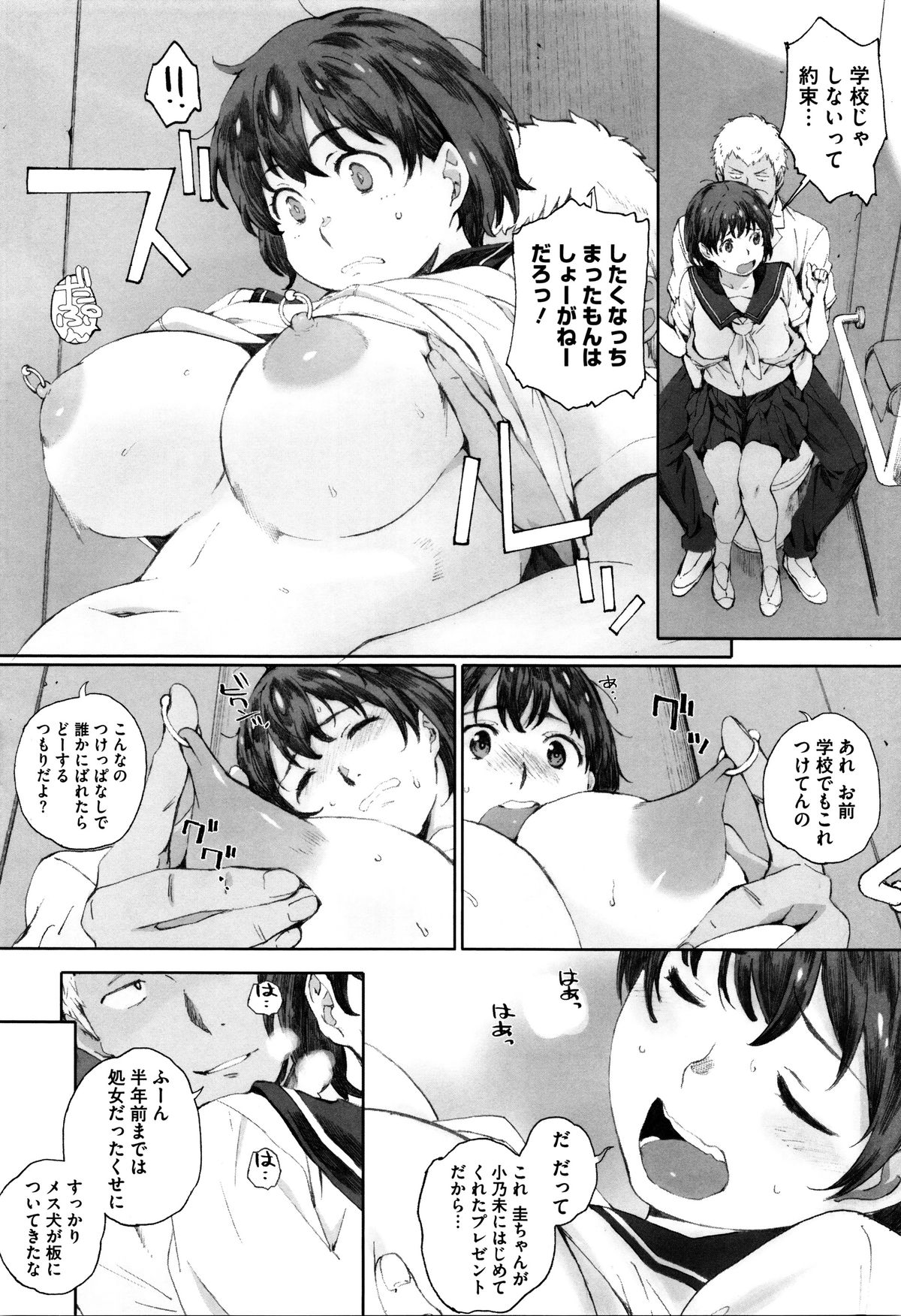 【エロ漫画】【エロ漫画】幼馴染みの男子兄弟に首輪を装着されて調教中の爆乳ドM女子高生…セーラー服を着たままトイレでチンポをブチ込まれて家に帰れば目隠しされて3Pが始まる生ハメ中出しセックス【荒井啓：幼馴染みの正しい飼い方】