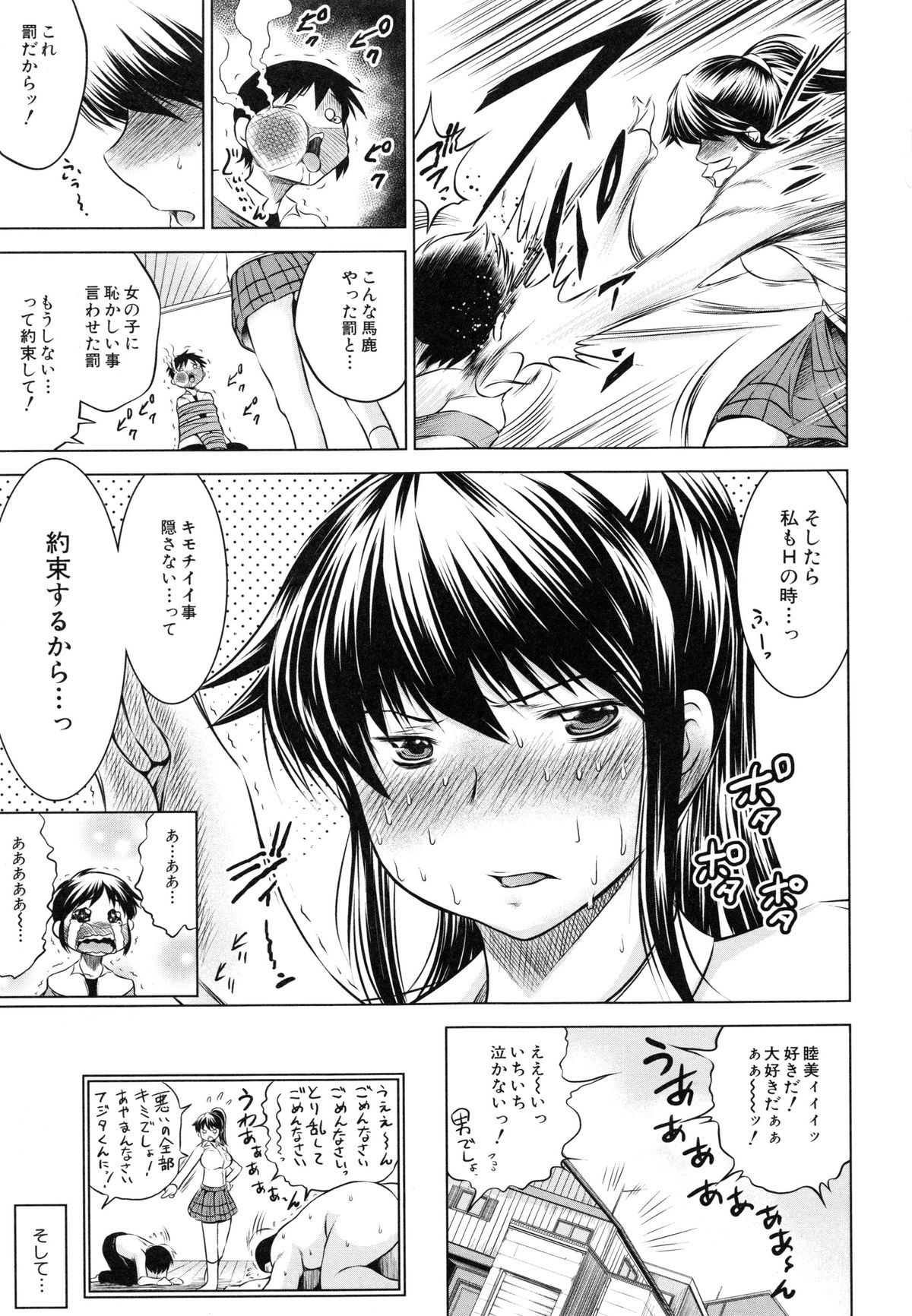 【エロ漫画】【エロ漫画】彼氏に目隠しをされたまま緊縛されて、気弱なガチムチ柔道男子とセックスさせられる美人陸上JK…暴走した男子に彼氏の目の前で激しく犯され、中出し寝取られ調教レイプでアヘ絶頂【龍河しん：俺の彼女をお願いします】