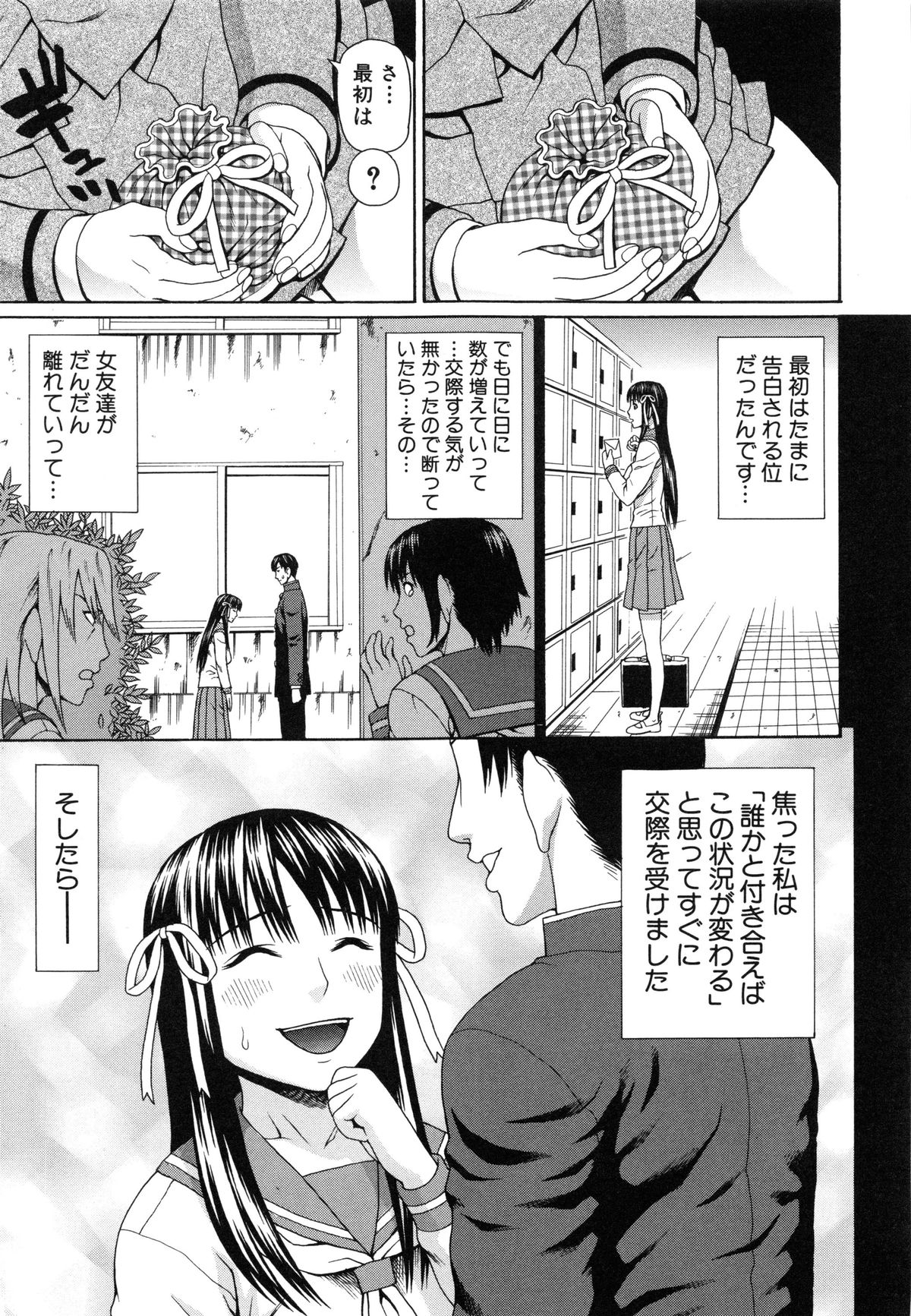 【エロ漫画】おとなしい清楚系JKにセックスを迫られてしまった男性教師…彼女の懇願に負けてしまった彼はディープキスしながら正常位でチンポを生挿入し、誰もいない広場で野外セックスしてしまう【蛇光院三郎：シークレットガーデン】 8ページ