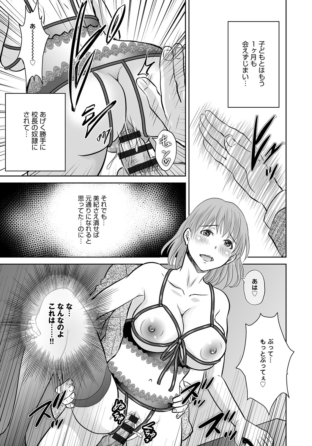 【エロ漫画】【エロ漫画】弱みを握られて学校の校長の肉便器にされてしまう巨乳人妻…何とかそれを回避するために違う男とのセックスを見せつけたら、おしっこを舐めているエロ動画が旦那の手に渡って離婚の危機に…そして旦那は学校の女教師と不倫しており、バックや正常位で違う種類のマンコを犯している姿を人妻は目撃してしまう【星月めろん：黒妻】