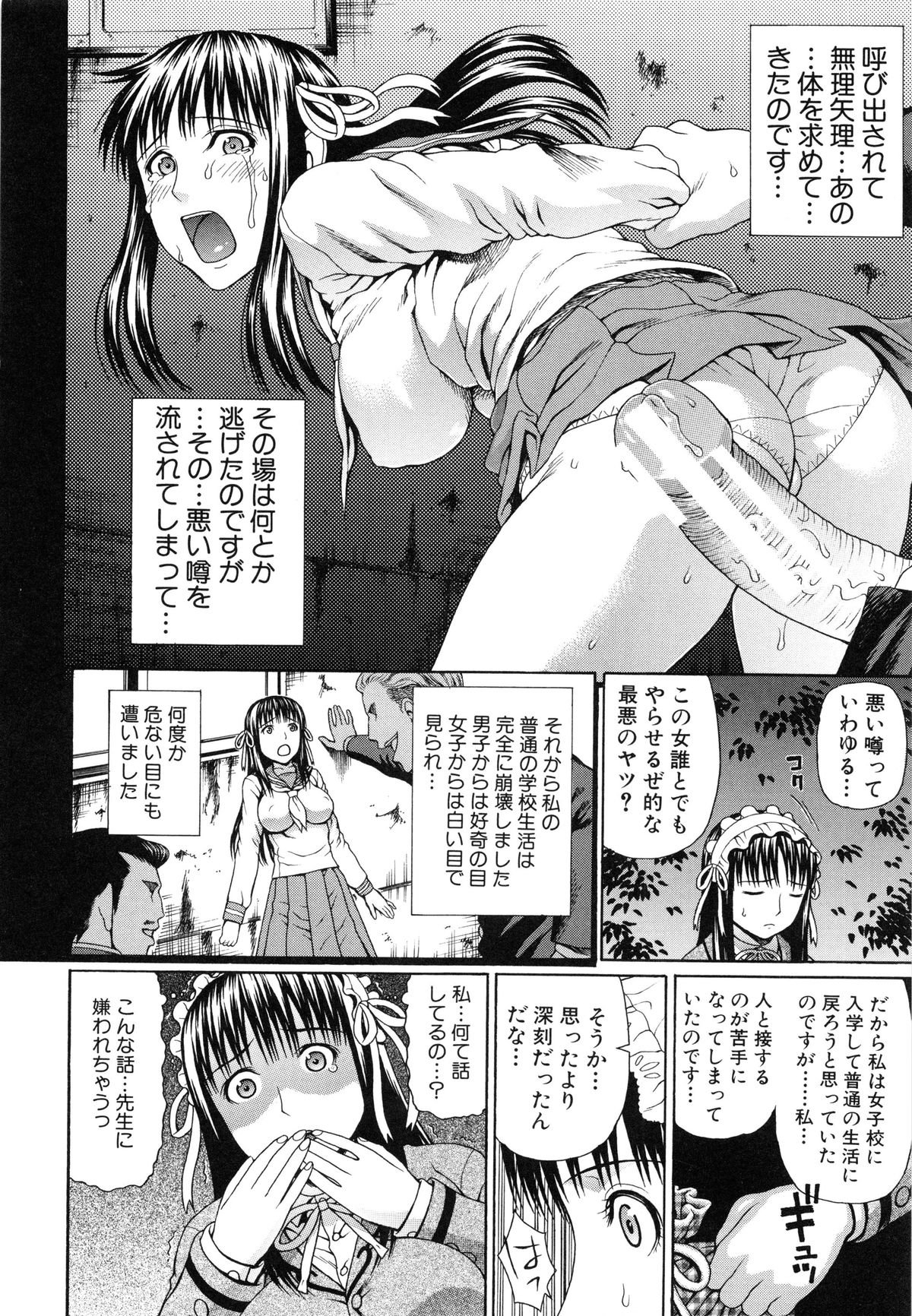 【エロ漫画】おとなしい清楚系JKにセックスを迫られてしまった男性教師…彼女の懇願に負けてしまった彼はディープキスしながら正常位でチンポを生挿入し、誰もいない広場で野外セックスしてしまう【蛇光院三郎：シークレットガーデン】 9ページ