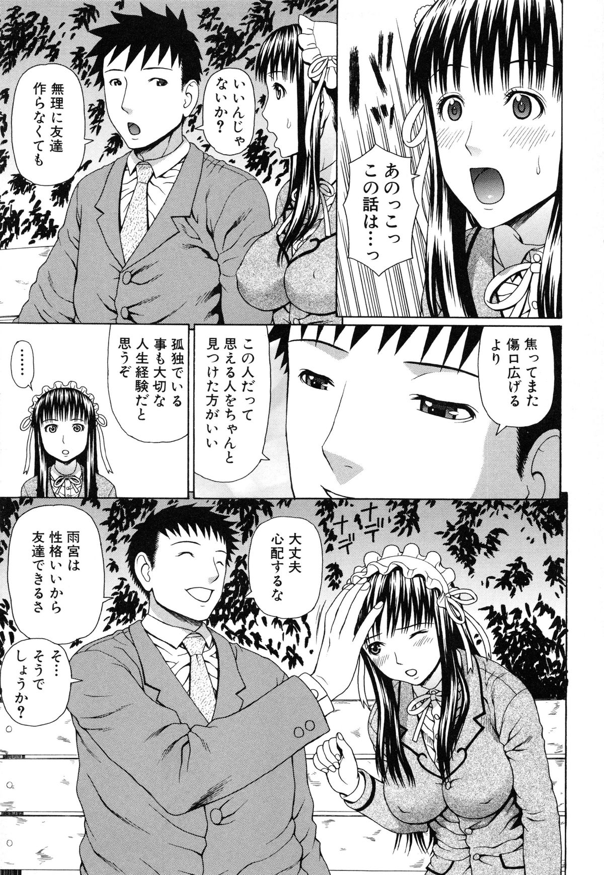 【エロ漫画】おとなしい清楚系JKにセックスを迫られてしまった男性教師…彼女の懇願に負けてしまった彼はディープキスしながら正常位でチンポを生挿入し、誰もいない広場で野外セックスしてしまう【蛇光院三郎：シークレットガーデン】 10ページ