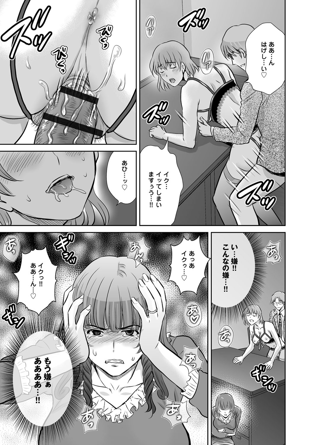 【エロ漫画】【エロ漫画】弱みを握られて学校の校長の肉便器にされてしまう巨乳人妻…何とかそれを回避するために違う男とのセックスを見せつけたら、おしっこを舐めているエロ動画が旦那の手に渡って離婚の危機に…そして旦那は学校の女教師と不倫しており、バックや正常位で違う種類のマンコを犯している姿を人妻は目撃してしまう【星月めろん：黒妻】