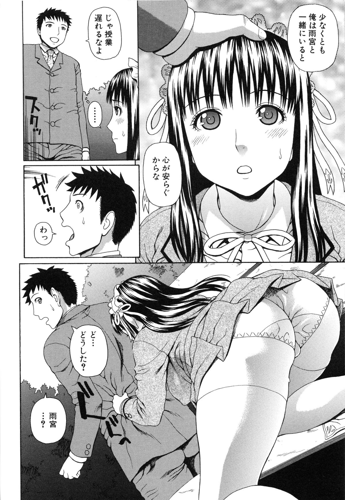 【エロ漫画】おとなしい清楚系JKにセックスを迫られてしまった男性教師…彼女の懇願に負けてしまった彼はディープキスしながら正常位でチンポを生挿入し、誰もいない広場で野外セックスしてしまう【蛇光院三郎：シークレットガーデン】 11ページ
