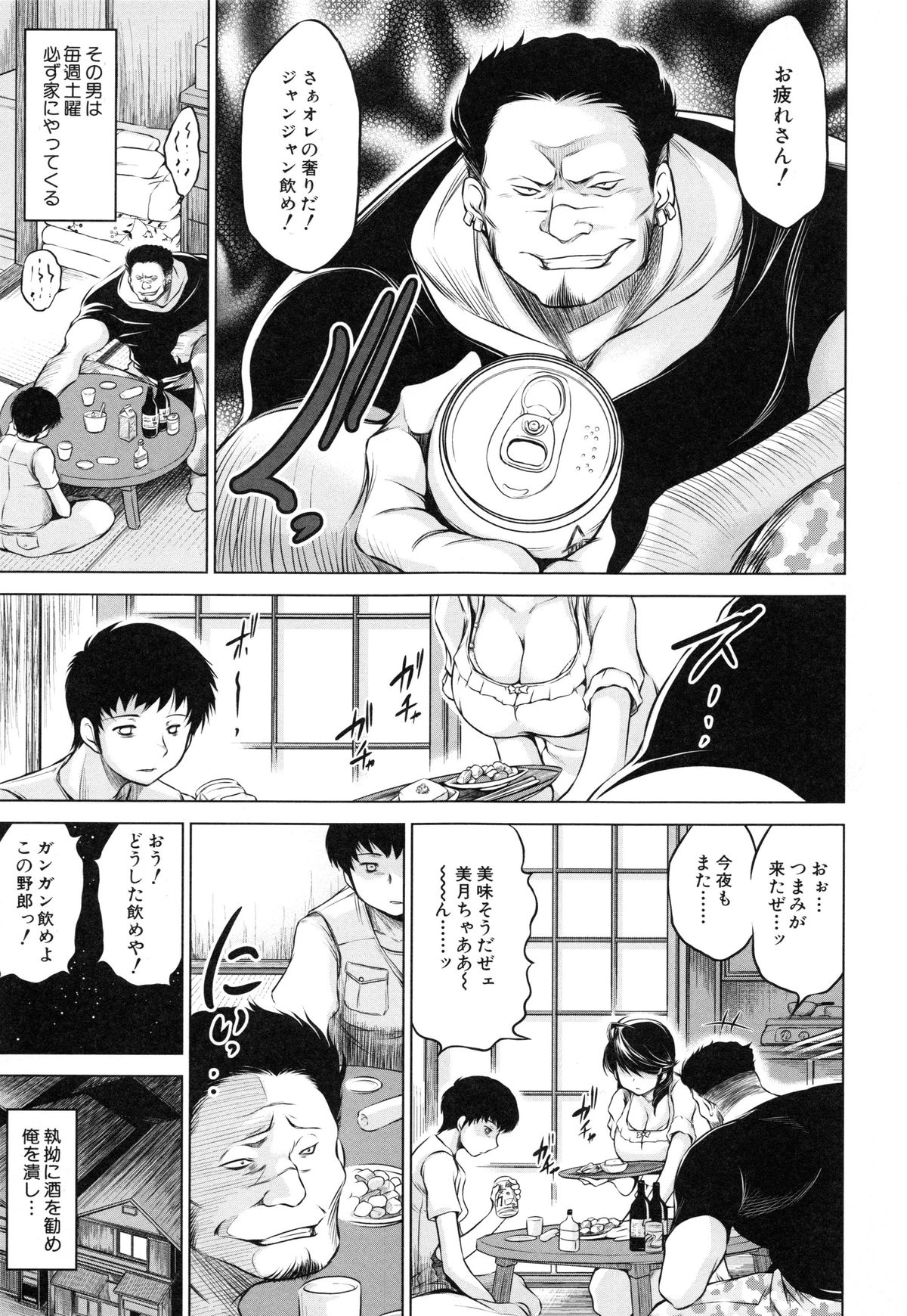 【エロ漫画】【エロ漫画】夫が酒に潰されてている間、寝取られちゃう巨乳の妻…デカマラチンポで生ハメ中出し寝取られセックスで淫乱堕ちしちゃう【龍河しん：美月】