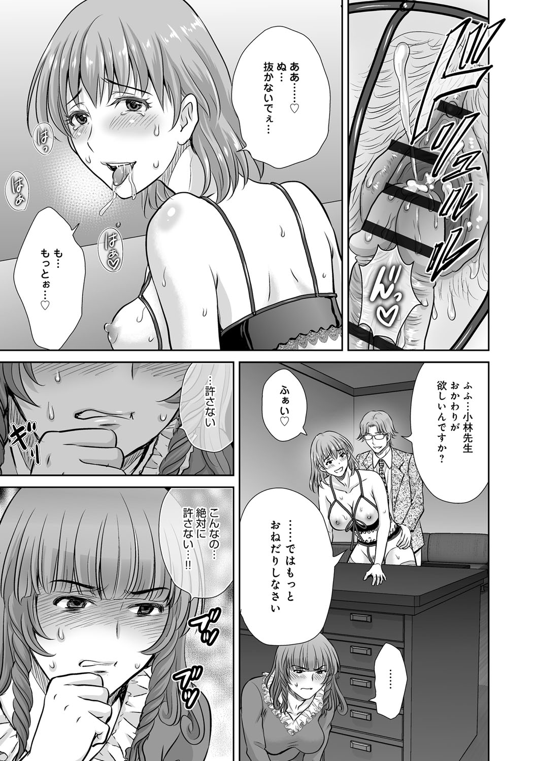 【エロ漫画】【エロ漫画】弱みを握られて学校の校長の肉便器にされてしまう巨乳人妻…何とかそれを回避するために違う男とのセックスを見せつけたら、おしっこを舐めているエロ動画が旦那の手に渡って離婚の危機に…そして旦那は学校の女教師と不倫しており、バックや正常位で違う種類のマンコを犯している姿を人妻は目撃してしまう【星月めろん：黒妻】