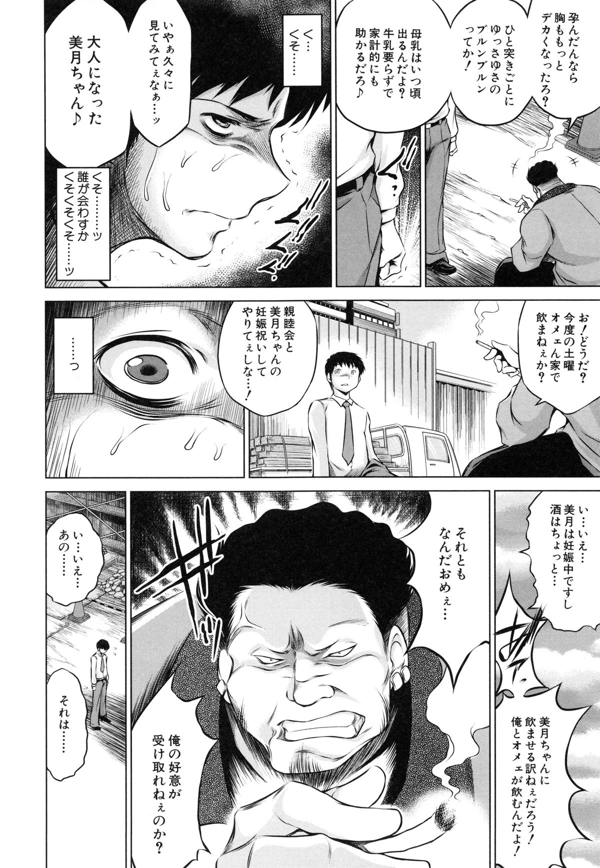 【エロ漫画】【エロ漫画】夫が酒に潰されてている間、寝取られちゃう巨乳の妻…デカマラチンポで生ハメ中出し寝取られセックスで淫乱堕ちしちゃう【龍河しん：美月】