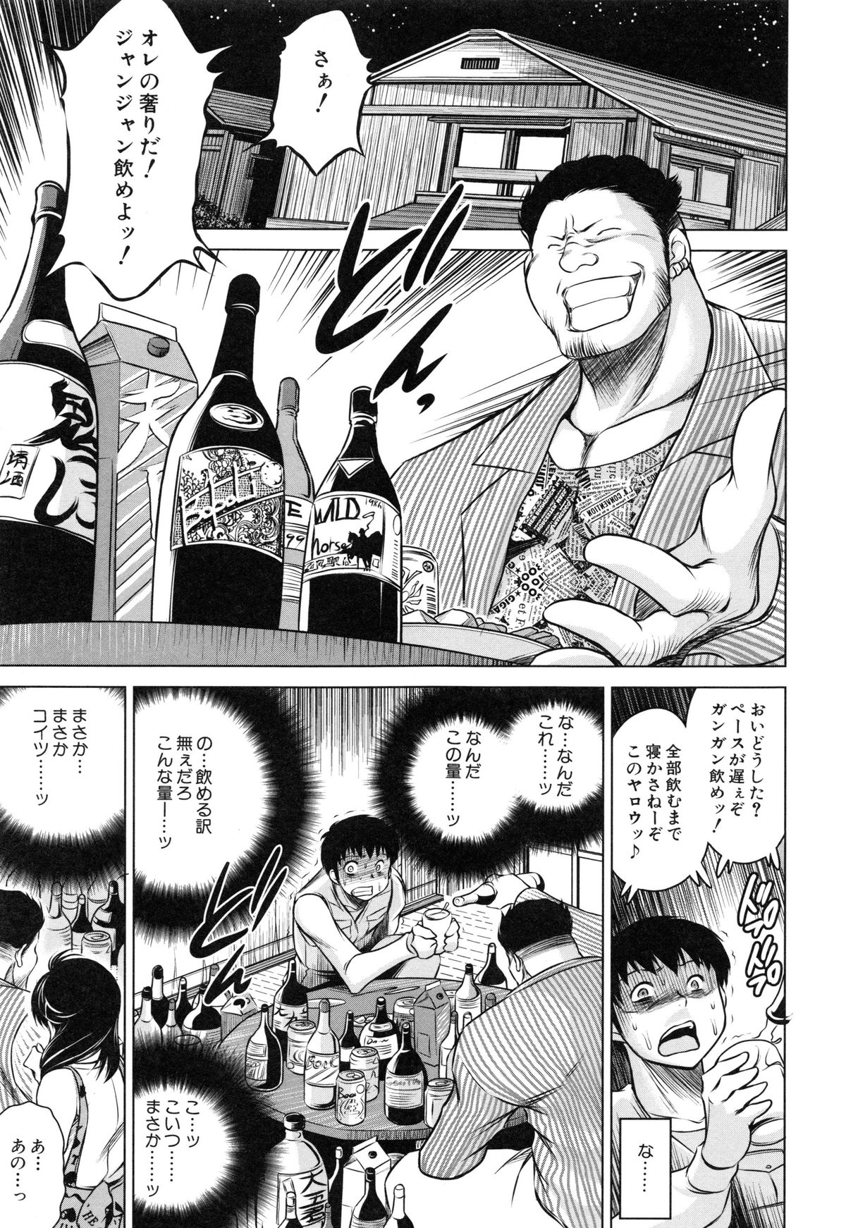 【エロ漫画】【エロ漫画】夫が酒に潰されてている間、寝取られちゃう巨乳の妻…デカマラチンポで生ハメ中出し寝取られセックスで淫乱堕ちしちゃう【龍河しん：美月】