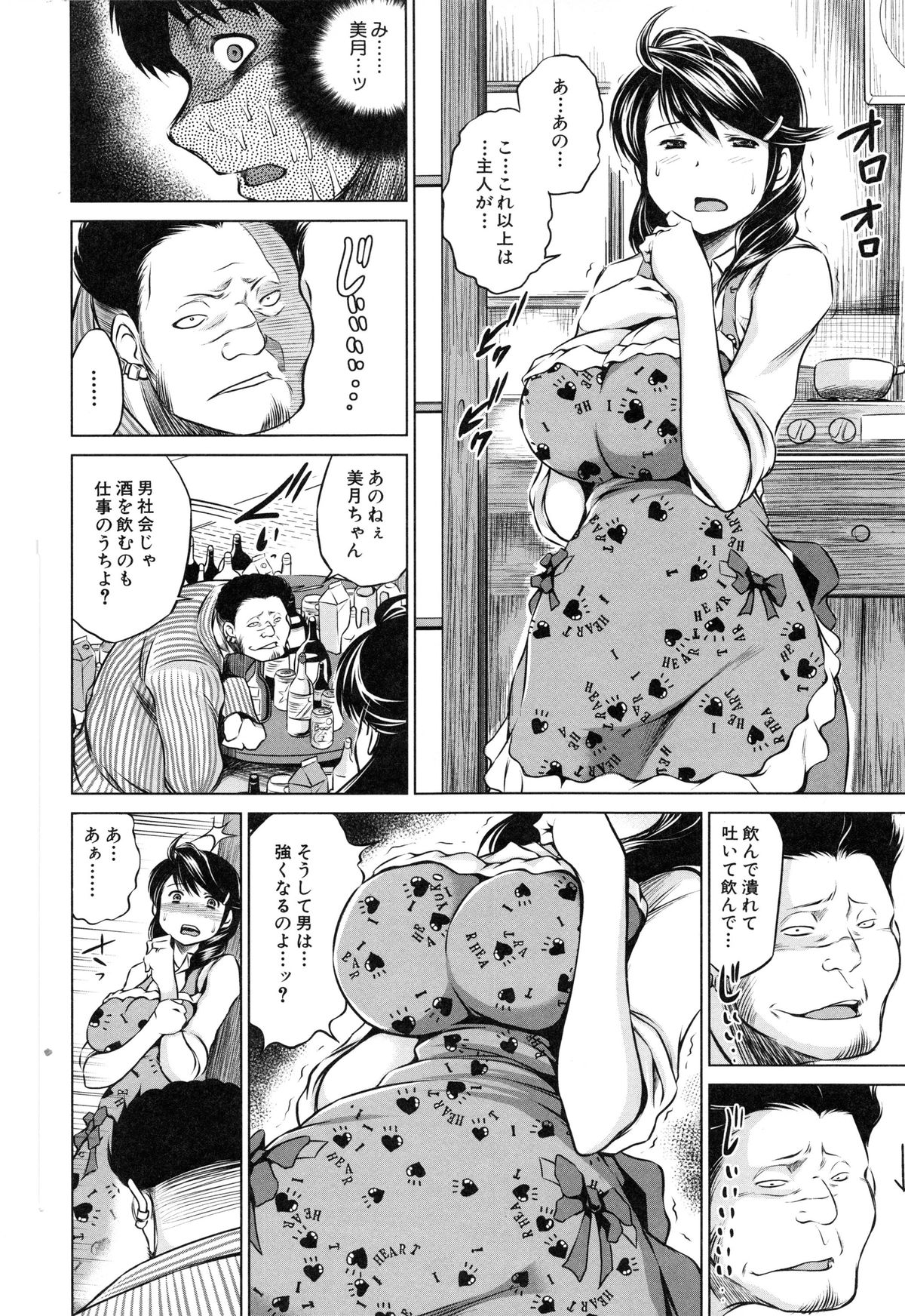 【エロ漫画】【エロ漫画】夫が酒に潰されてている間、寝取られちゃう巨乳の妻…デカマラチンポで生ハメ中出し寝取られセックスで淫乱堕ちしちゃう【龍河しん：美月】