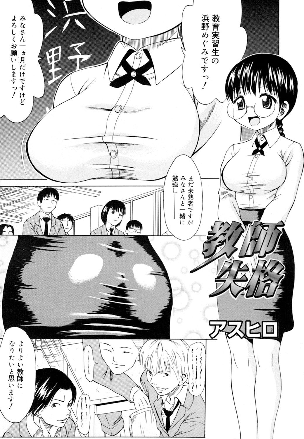 【エロ漫画】【エロ漫画】スケベな教え子たちに流されてエッチなことをさせられる女教師…従順でやられっぱなしの彼女はパイズリで精子をぶっかけられたり、中出しされたりと乱交状態！【アスヒロ：教師失格】