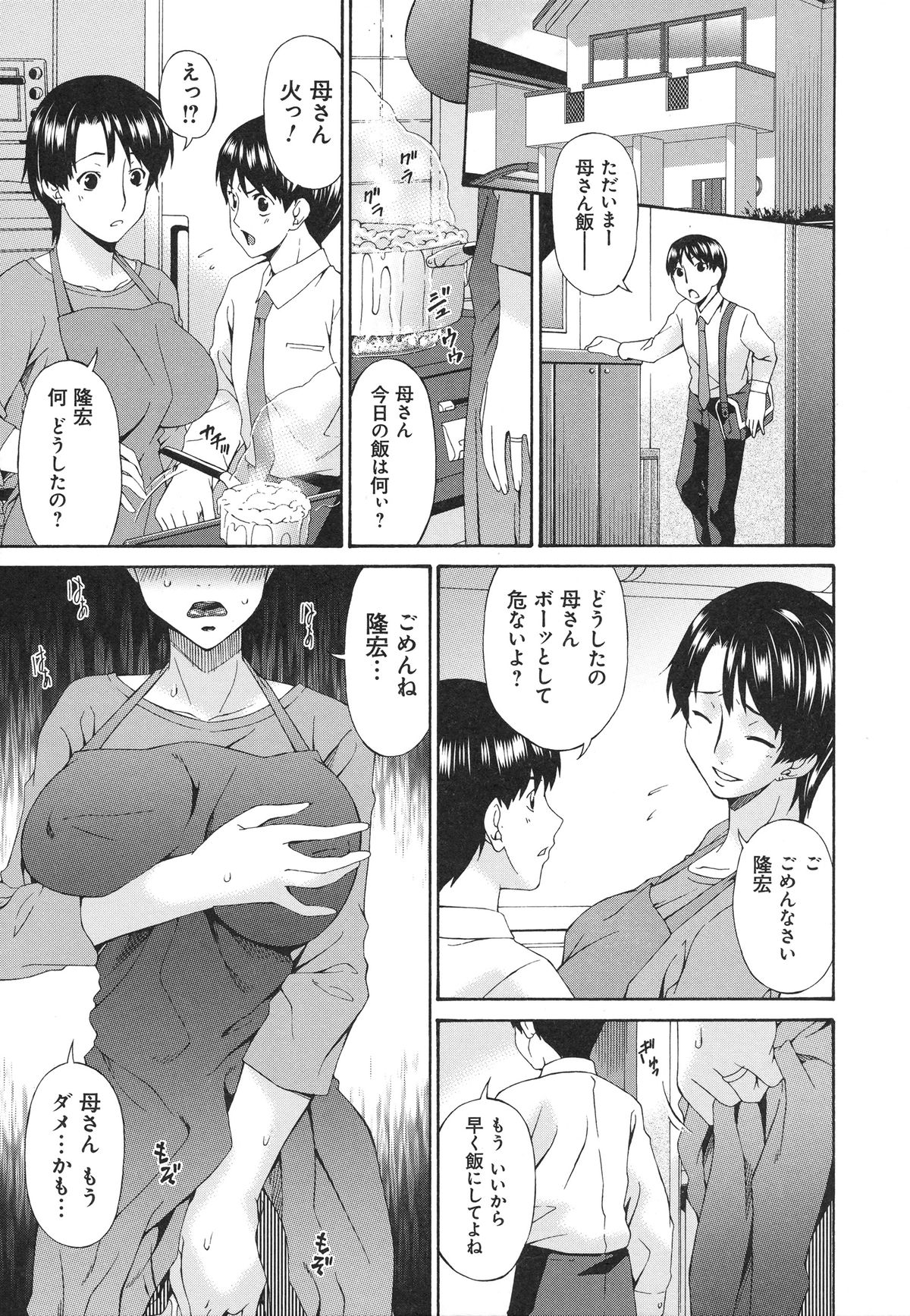 【エロ漫画】【エロ漫画】息子の友達に睡眠薬飲まされてメス犬調教されてしまう巨乳美人妻…騎乗位で生ハメ中出しいちゃラブセックスで淫乱堕ちしちゃう【唄飛鳥：僕の母さんは友人の牝犬】