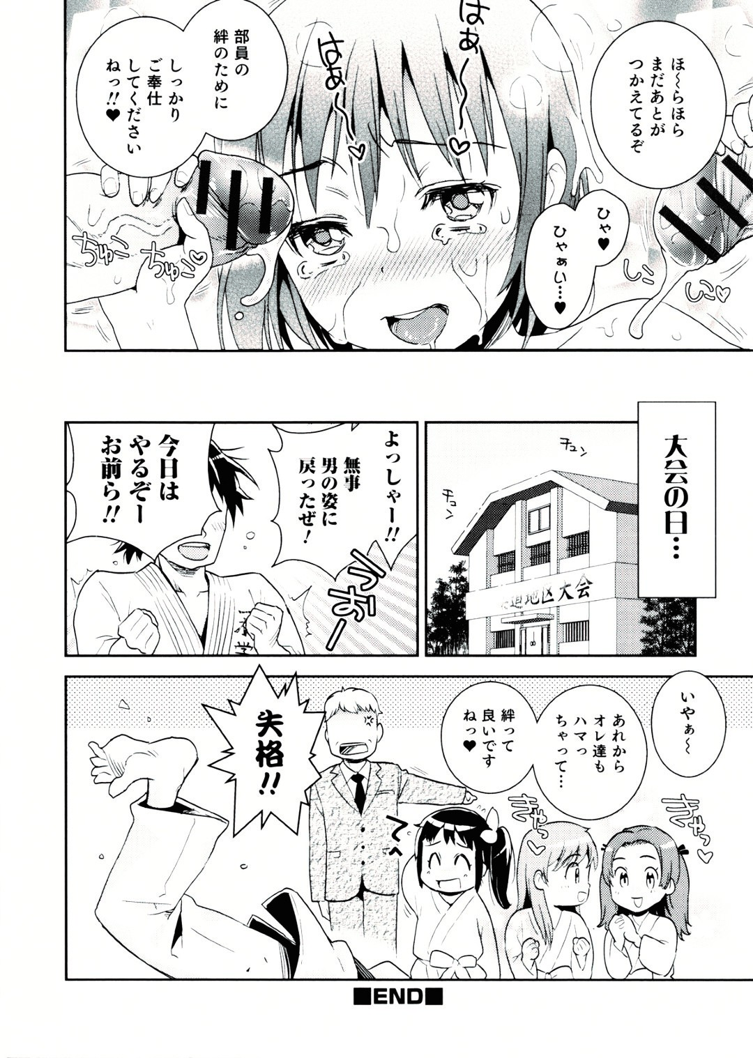 【エロ漫画】【エロ漫画】科学部室で謎の液体を摂取してしまい翌日、部員たちの前に現れた可愛い女の子の主将…大会前の乱取り稽古で組んず解れつのエロ稽古に発展してしまう【枝空:CHANGE! JDB】