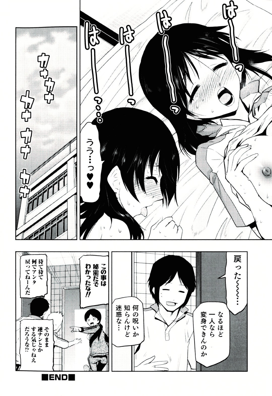 【エロ漫画】【エロ漫画】トイレにで呪いをかけられ女体化してしまう男子…友人たちに犯され乳首舐めやバックで生ハメ中出しいちゃラブセックスで淫乱堕ちしちゃう【かかしの朝浩:学校の怪談】