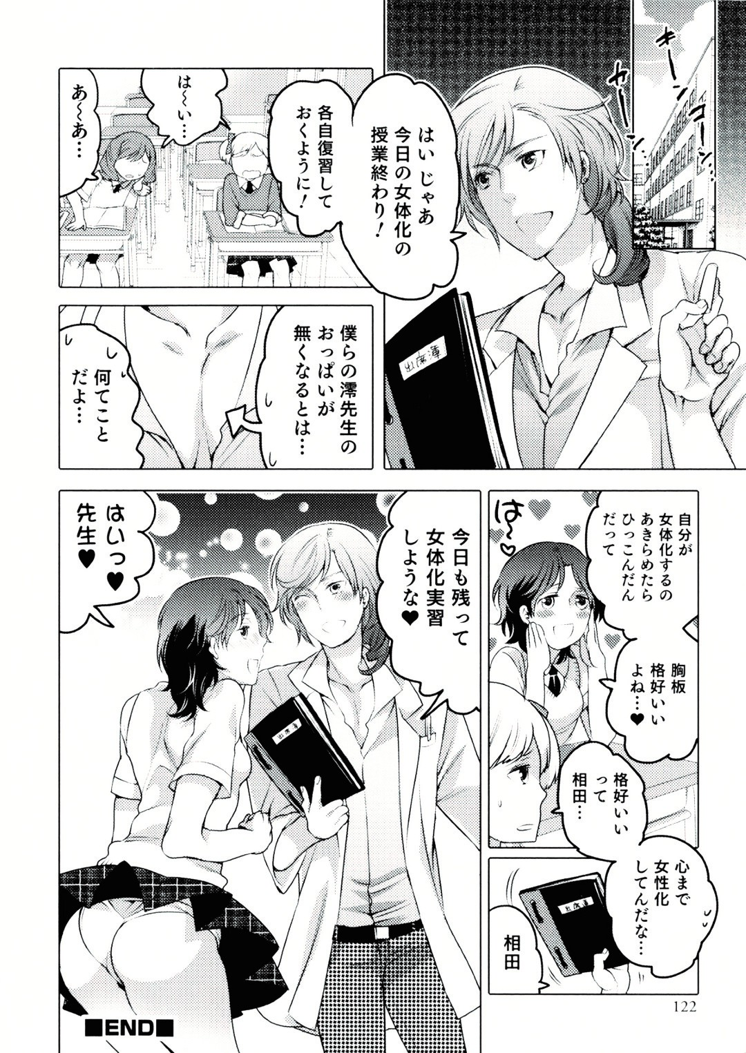 【エロ漫画】【エロ漫画】保健室の先生に女体化にされた男子が羨ましがっていた男子達に襲われて輪姦されちゃう！【命わずか：女教師と僕の実習教室】