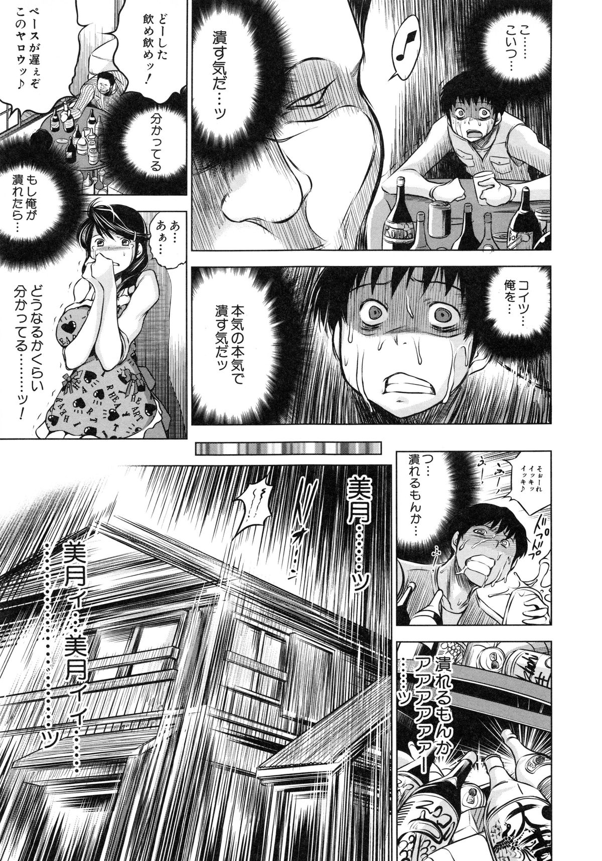 【エロ漫画】【エロ漫画】夫が酒に潰されてている間、寝取られちゃう巨乳の妻…デカマラチンポで生ハメ中出し寝取られセックスで淫乱堕ちしちゃう【龍河しん：美月】