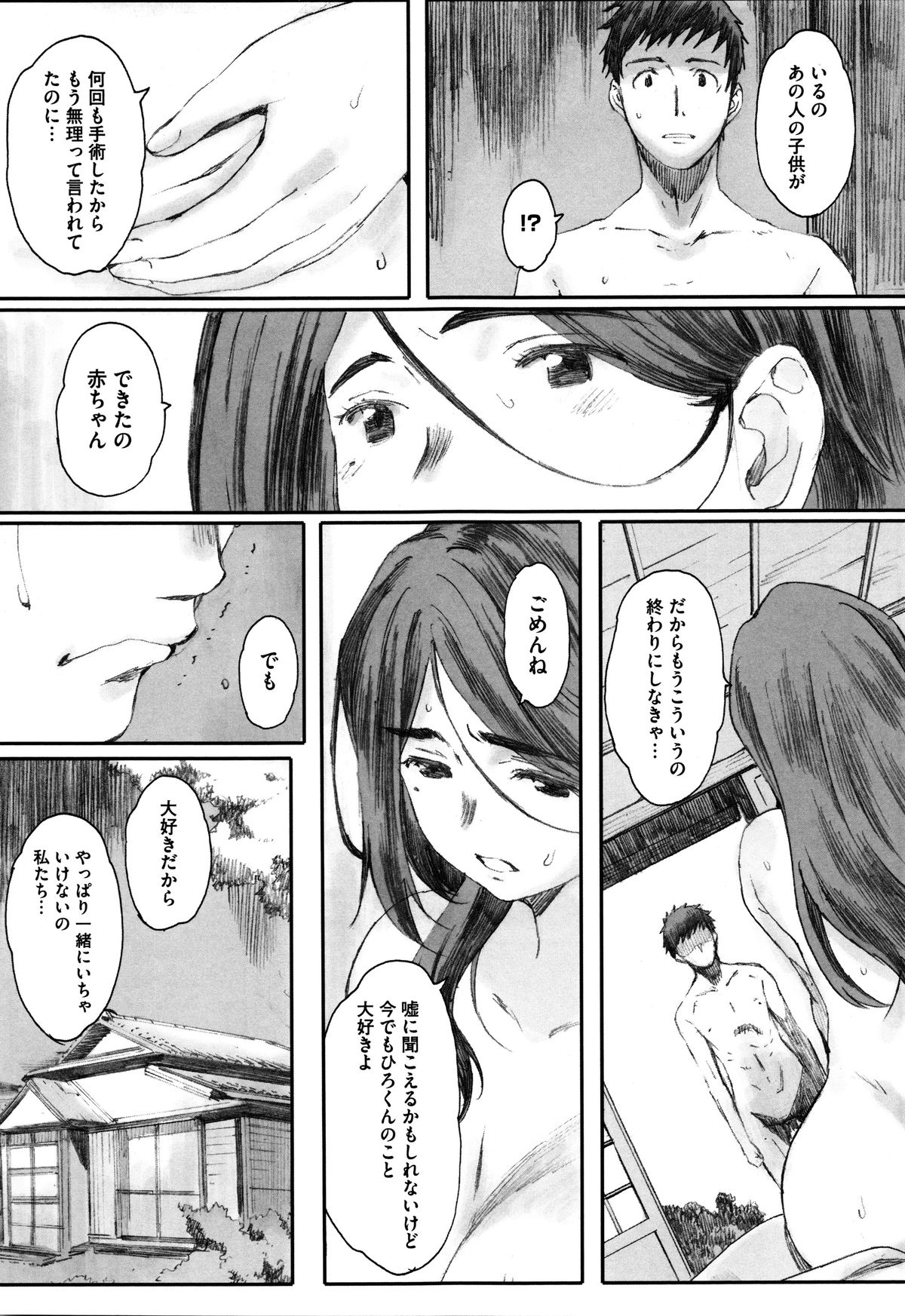 【エロ漫画】【エロ漫画】一緒に暮らしていた唯一の肉親である弟を残し今の旦那と田舎に移り住んだ巨乳人妻…姉の姿を一目見て帰るつもりが彼女の気持ちを確かめたくなり義兄が出張している間に二人で過ごしていた時のように抱き浮気中出しセックス【荒井啓:夏のはて】