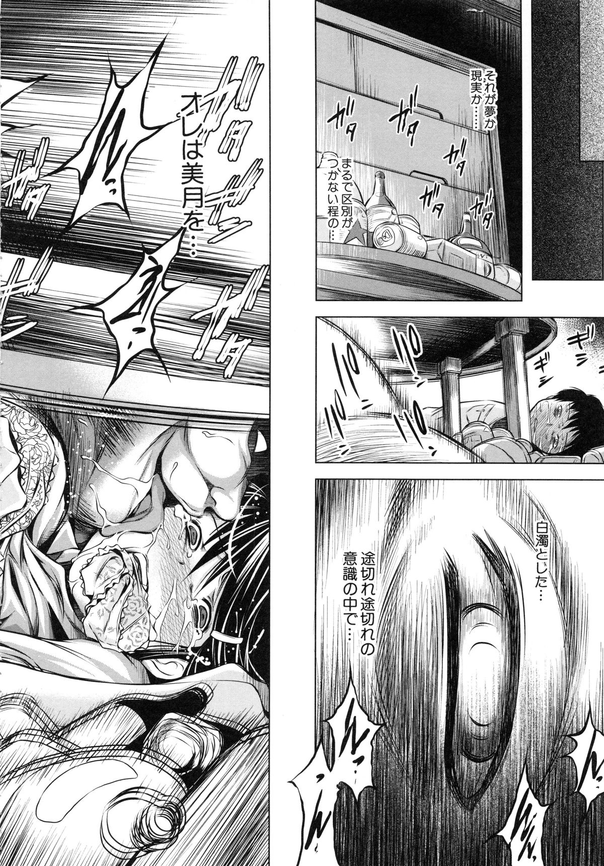 【エロ漫画】【エロ漫画】夫が酒に潰されてている間、寝取られちゃう巨乳の妻…デカマラチンポで生ハメ中出し寝取られセックスで淫乱堕ちしちゃう【龍河しん：美月】