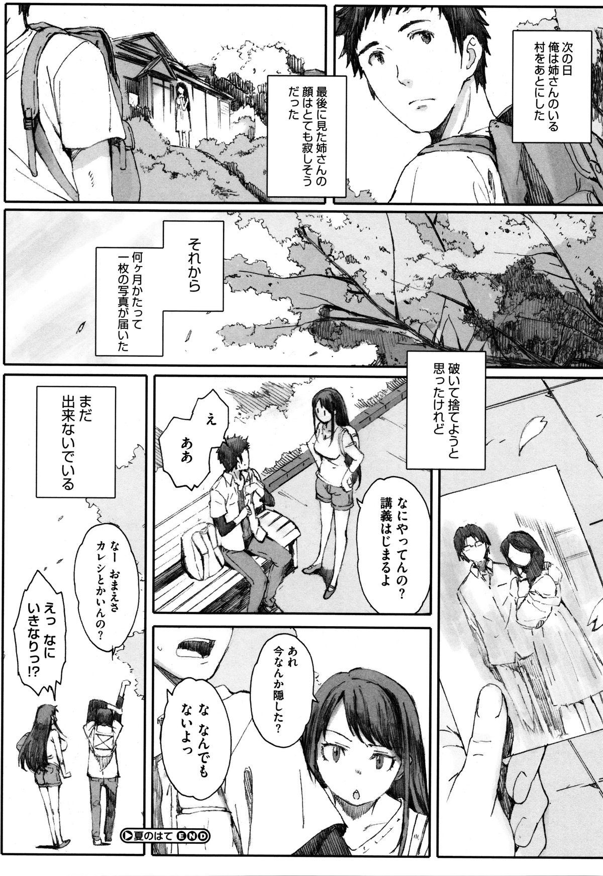 【エロ漫画】【エロ漫画】一緒に暮らしていた唯一の肉親である弟を残し今の旦那と田舎に移り住んだ巨乳人妻…姉の姿を一目見て帰るつもりが彼女の気持ちを確かめたくなり義兄が出張している間に二人で過ごしていた時のように抱き浮気中出しセックス【荒井啓:夏のはて】