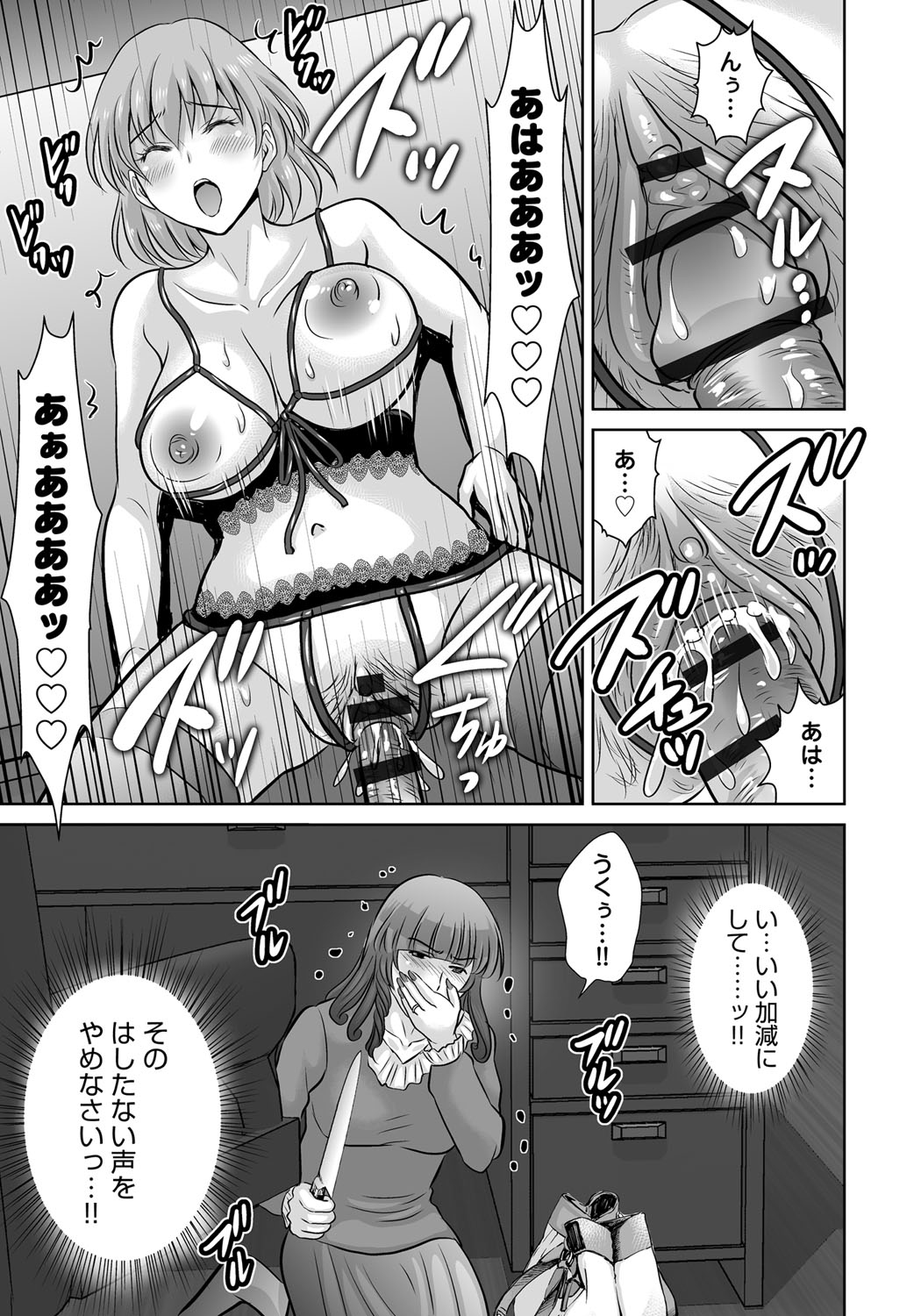【エロ漫画】【エロ漫画】夫の不倫相手が離婚することになり復讐成功で悦ぶ巨乳人妻…不倫の証拠を渡す代わりにご褒美をおねだりすると中出しされてメス堕ちしちゃう【星月めろん：黒妻】