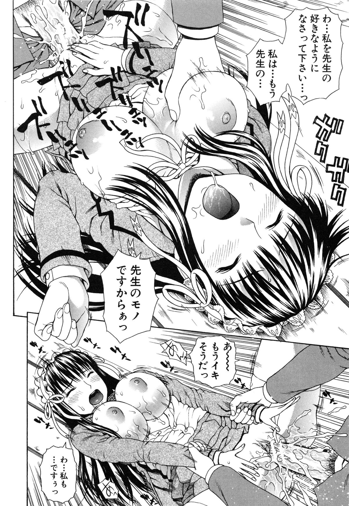 【エロ漫画】おとなしい清楚系JKにセックスを迫られてしまった男性教師…彼女の懇願に負けてしまった彼はディープキスしながら正常位でチンポを生挿入し、誰もいない広場で野外セックスしてしまう【蛇光院三郎：シークレットガーデン】 19ページ