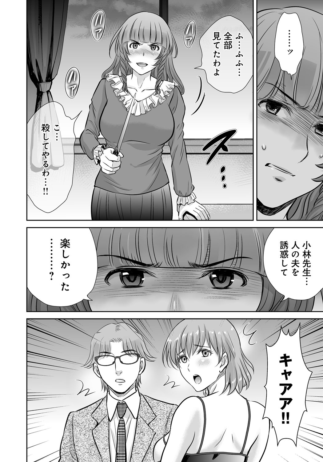【エロ漫画】【エロ漫画】夫の不倫相手が離婚することになり復讐成功で悦ぶ巨乳人妻…不倫の証拠を渡す代わりにご褒美をおねだりすると中出しされてメス堕ちしちゃう【星月めろん：黒妻】