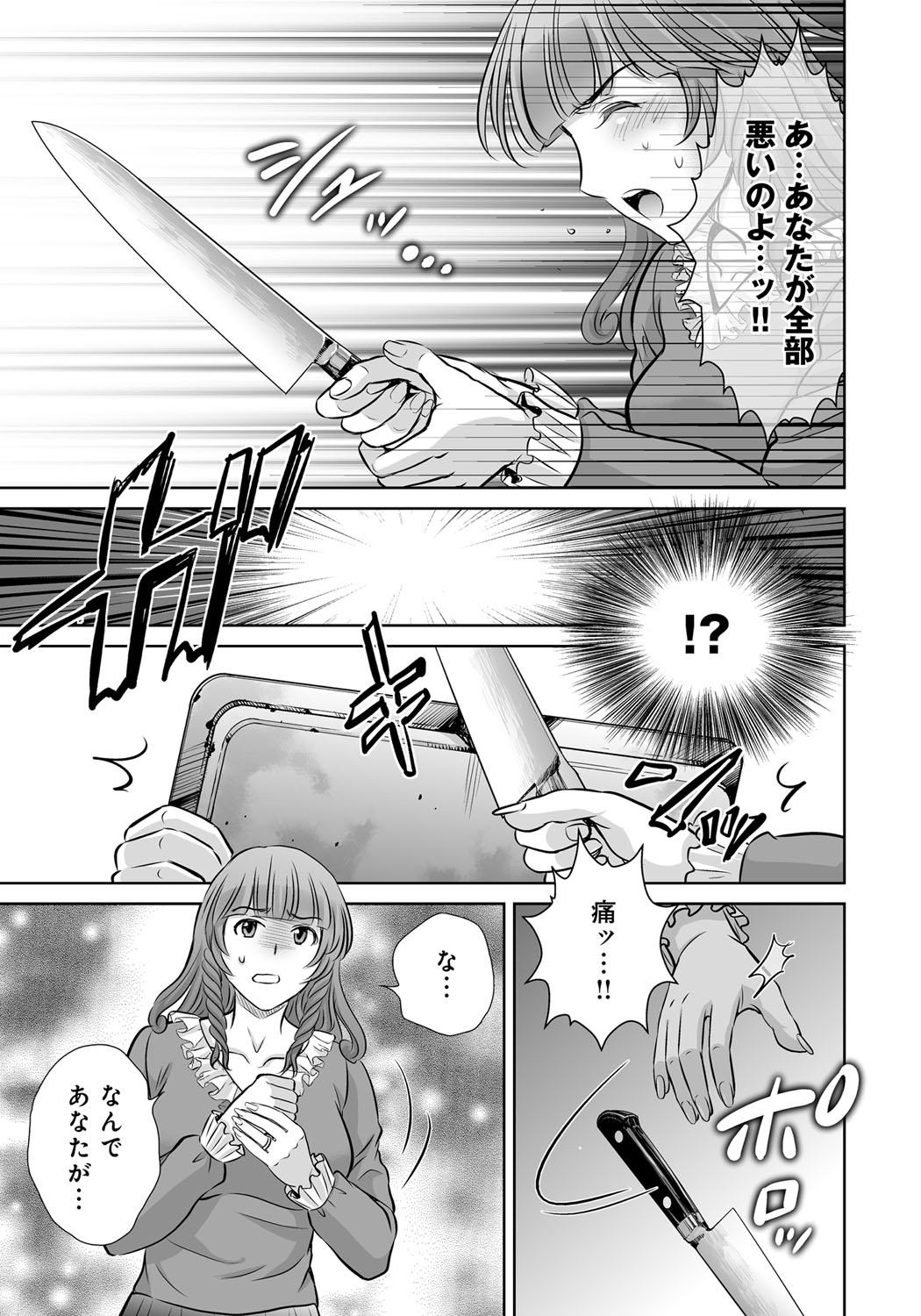 【エロ漫画】【エロ漫画】夫の不倫相手が離婚することになり復讐成功で悦ぶ巨乳人妻…不倫の証拠を渡す代わりにご褒美をおねだりすると中出しされてメス堕ちしちゃう【星月めろん：黒妻】