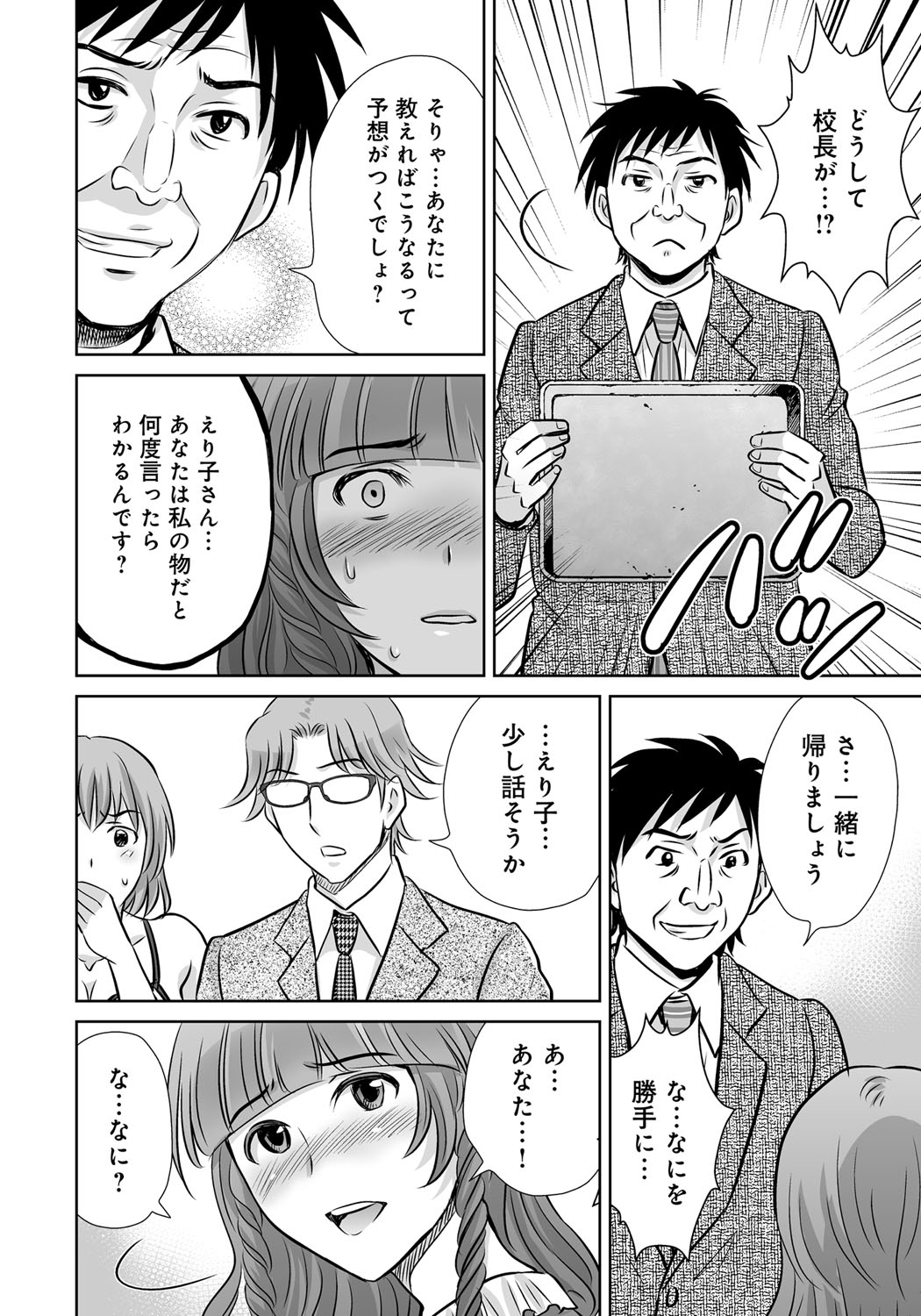 【エロ漫画】【エロ漫画】夫の不倫相手が離婚することになり復讐成功で悦ぶ巨乳人妻…不倫の証拠を渡す代わりにご褒美をおねだりすると中出しされてメス堕ちしちゃう【星月めろん：黒妻】