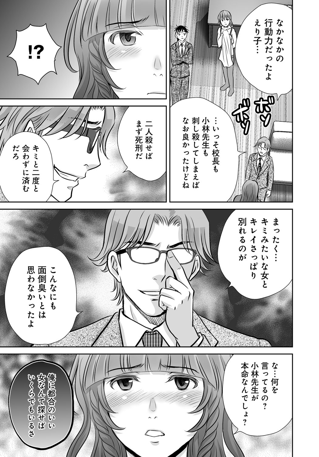 【エロ漫画】【エロ漫画】夫の不倫相手が離婚することになり復讐成功で悦ぶ巨乳人妻…不倫の証拠を渡す代わりにご褒美をおねだりすると中出しされてメス堕ちしちゃう【星月めろん：黒妻】