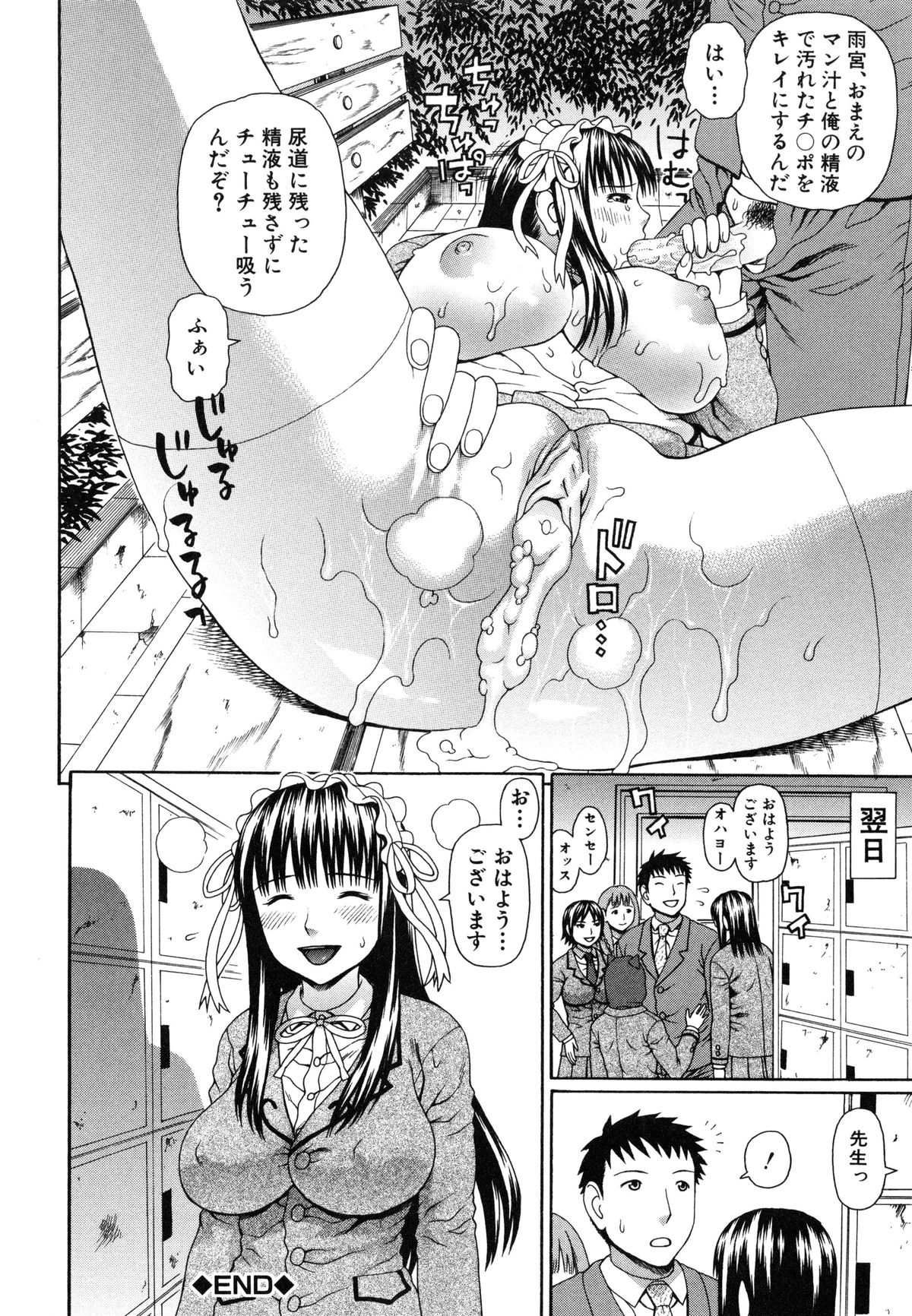 【エロ漫画】おとなしい清楚系JKにセックスを迫られてしまった男性教師…彼女の懇願に負けてしまった彼はディープキスしながら正常位でチンポを生挿入し、誰もいない広場で野外セックスしてしまう【蛇光院三郎：シークレットガーデン】 22ページ