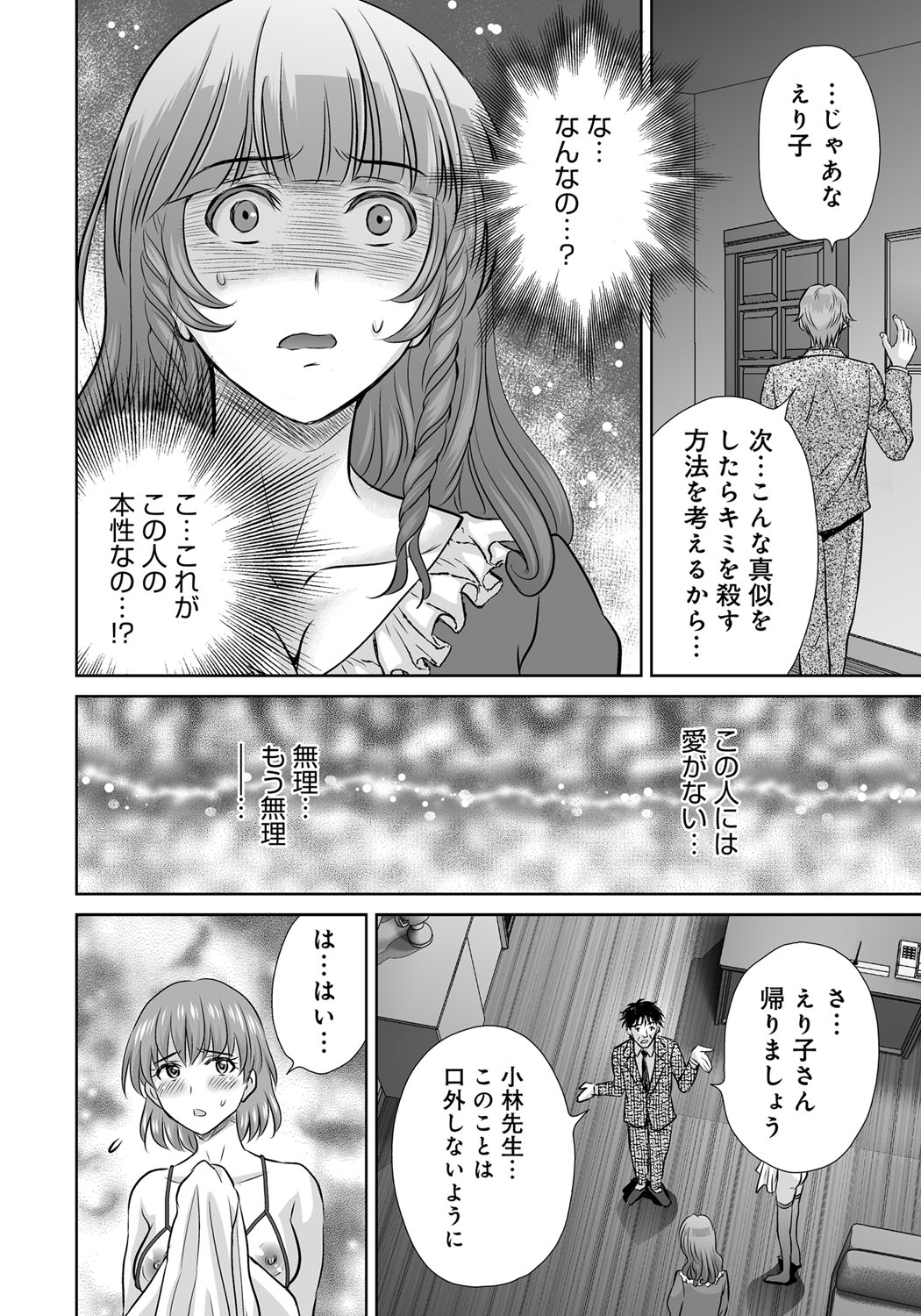 【エロ漫画】【エロ漫画】夫の不倫相手が離婚することになり復讐成功で悦ぶ巨乳人妻…不倫の証拠を渡す代わりにご褒美をおねだりすると中出しされてメス堕ちしちゃう【星月めろん：黒妻】