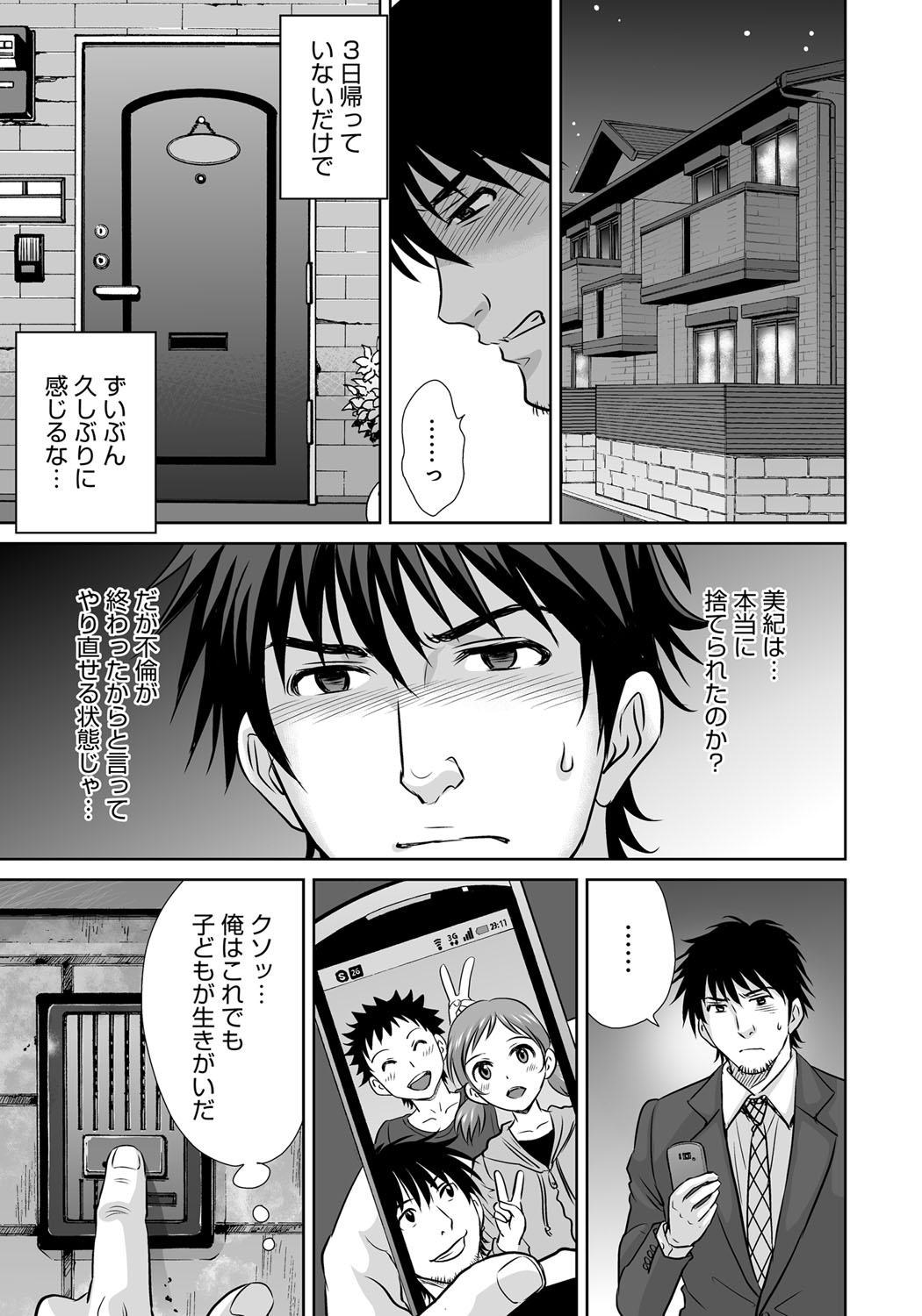 【エロ漫画】【エロ漫画】夫の不倫相手が離婚することになり復讐成功で悦ぶ巨乳人妻…不倫の証拠を渡す代わりにご褒美をおねだりすると中出しされてメス堕ちしちゃう【星月めろん：黒妻】