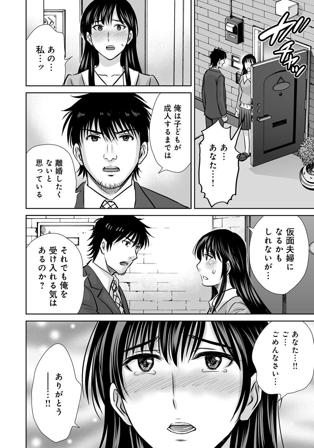 【エロ漫画】【エロ漫画】夫の不倫相手が離婚することになり復讐成功で悦ぶ巨乳人妻…不倫の証拠を渡す代わりにご褒美をおねだりすると中出しされてメス堕ちしちゃう【星月めろん：黒妻】