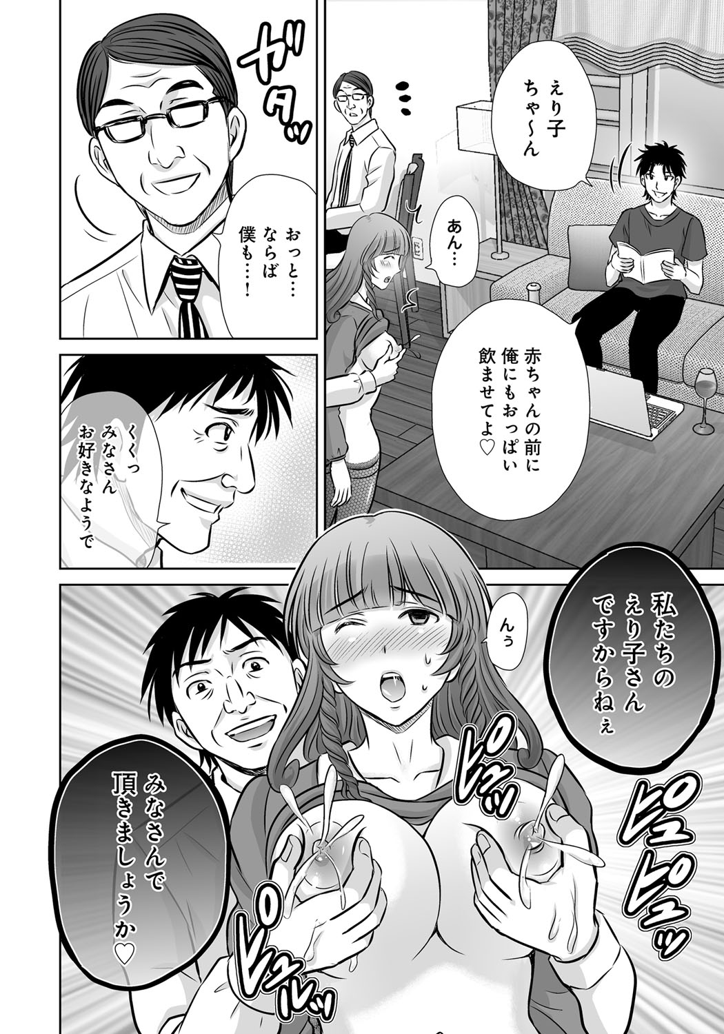 【エロ漫画】【エロ漫画】夫の不倫相手が離婚することになり復讐成功で悦ぶ巨乳人妻…不倫の証拠を渡す代わりにご褒美をおねだりすると中出しされてメス堕ちしちゃう【星月めろん：黒妻】