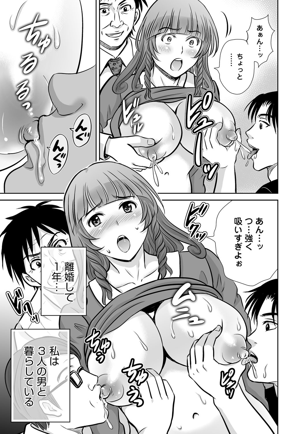 【エロ漫画】【エロ漫画】夫の不倫相手が離婚することになり復讐成功で悦ぶ巨乳人妻…不倫の証拠を渡す代わりにご褒美をおねだりすると中出しされてメス堕ちしちゃう【星月めろん：黒妻】