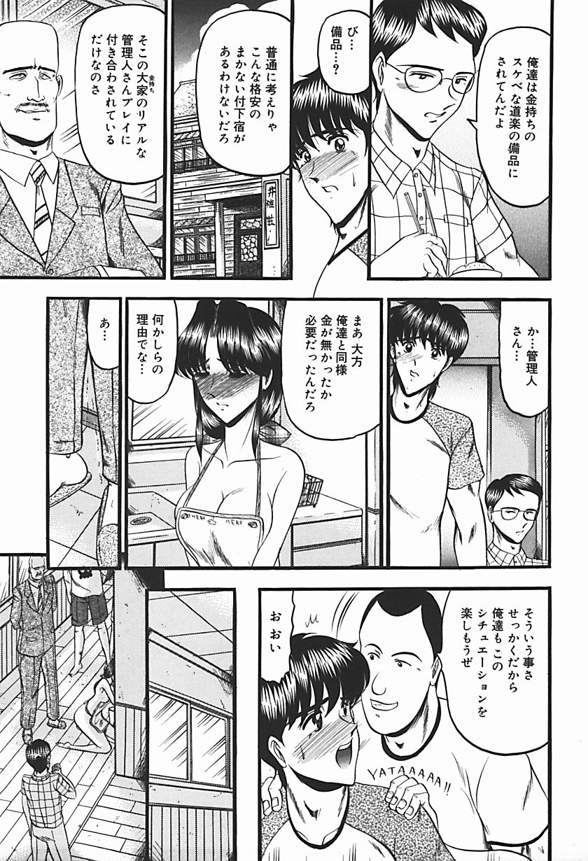 【エロ漫画】【エロ漫画】暇を持て余した金持ちの道楽で陵辱プレイさせられちゃう下宿先の管理人さんといちゃラブ中出しセックス【こむらさきももか：きれいな管理人さんの話】