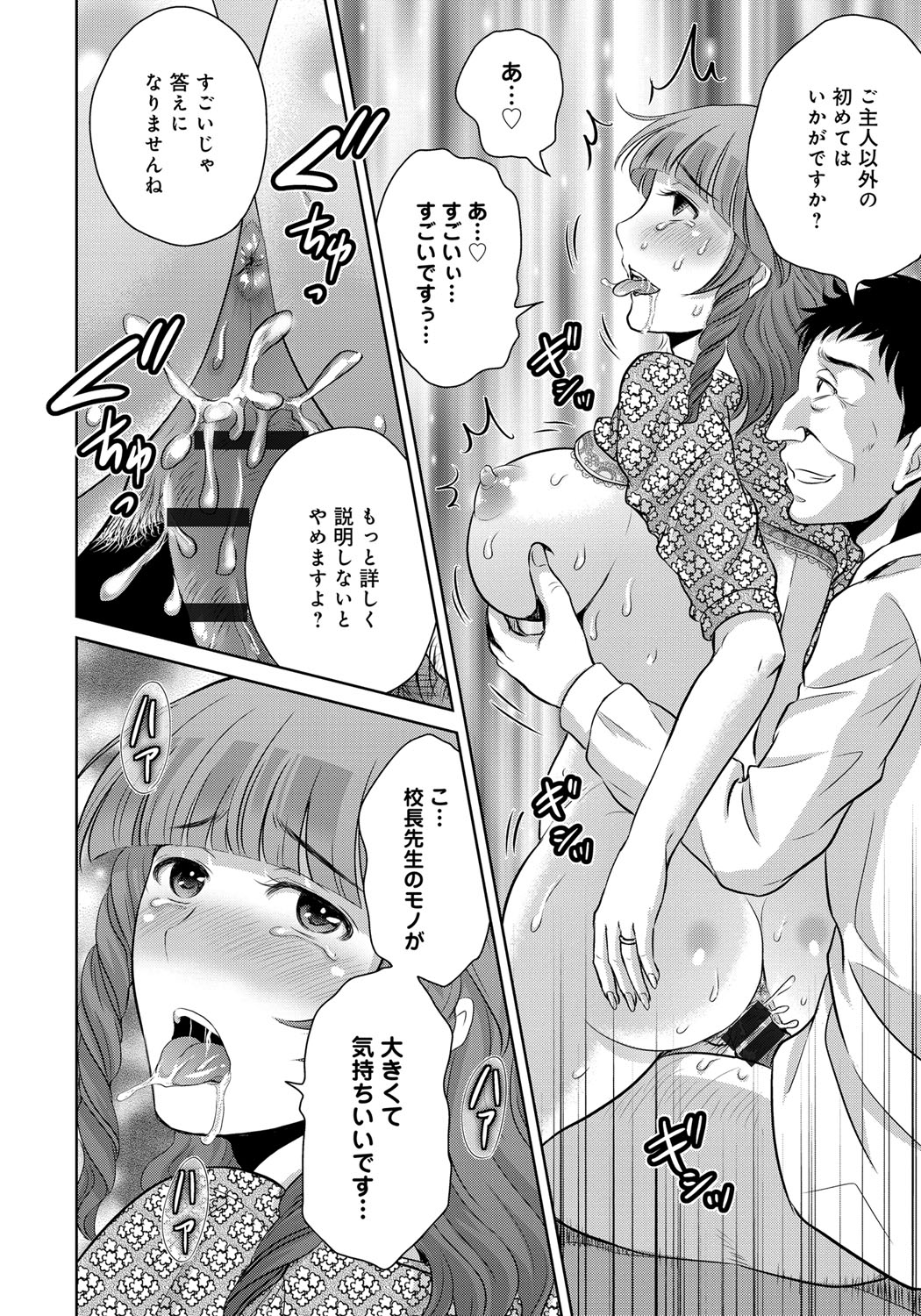 【エロ漫画】【エロ漫画】旦那さんをPTA副会長の女性に寝取られた人妻さんが、浮気のことを教えてくれた校長先生に脅されて寝取られちゃう【星月めろん：黒妻】