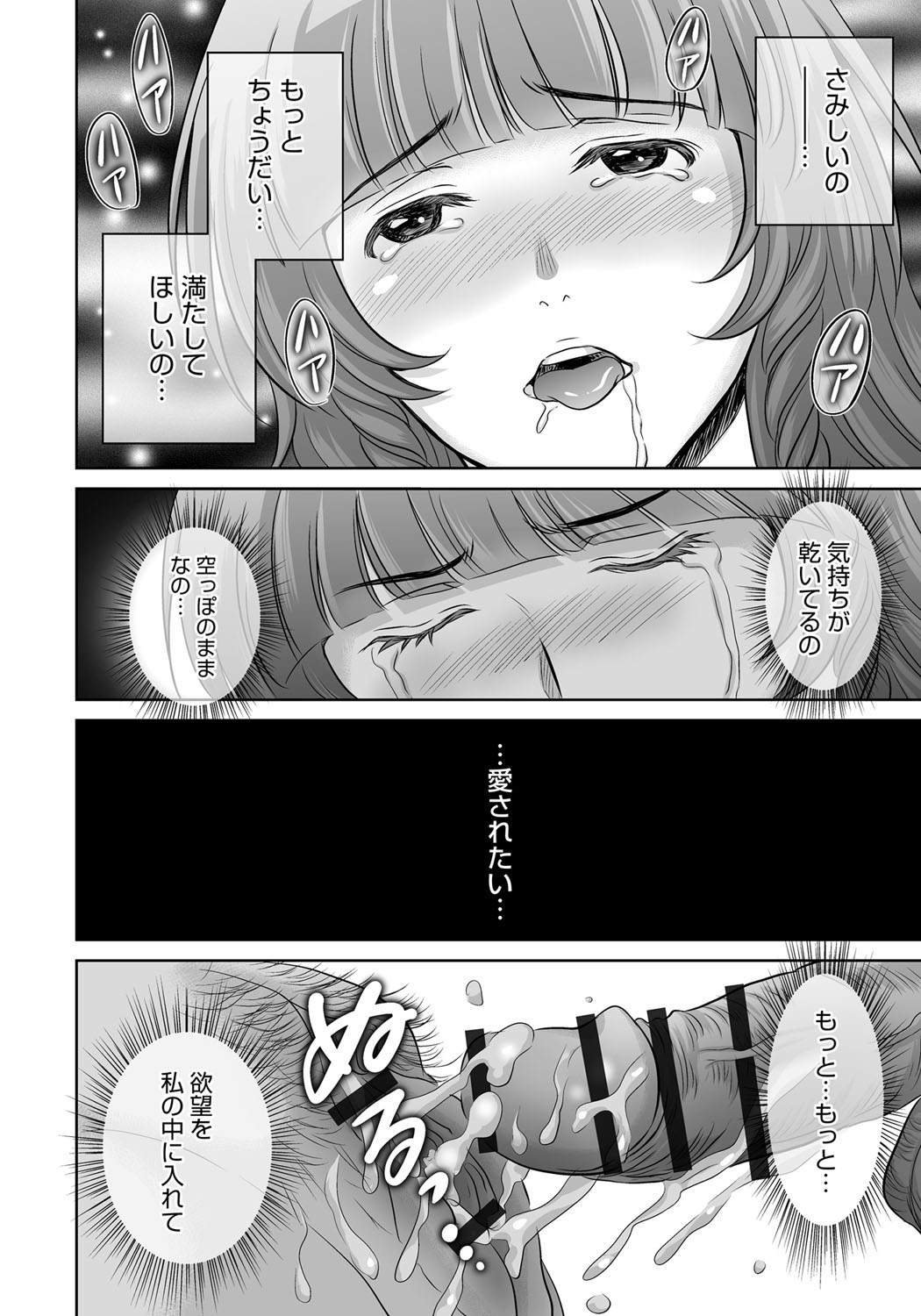 【エロ漫画】【エロ漫画】夫の不倫相手が離婚することになり復讐成功で悦ぶ巨乳人妻…不倫の証拠を渡す代わりにご褒美をおねだりすると中出しされてメス堕ちしちゃう【星月めろん：黒妻】
