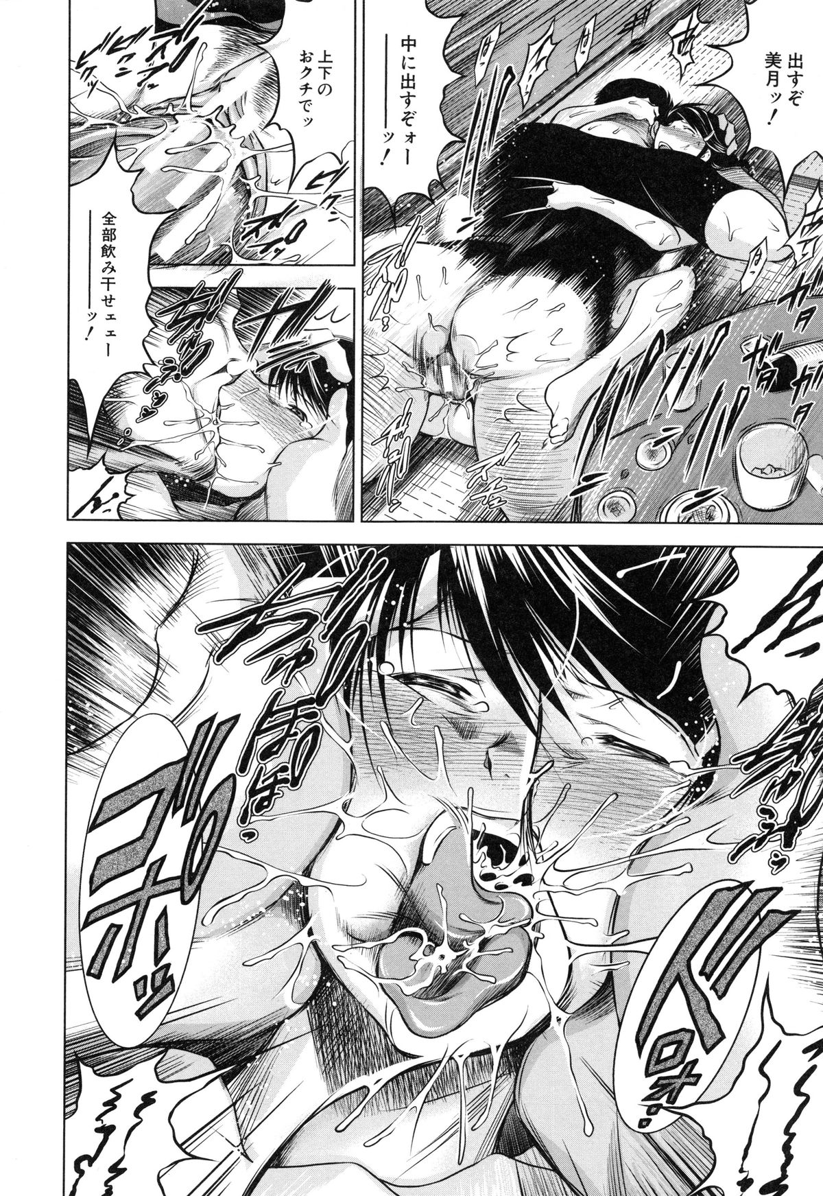 【エロ漫画】【エロ漫画】夫が酒に潰されてている間、寝取られちゃう巨乳の妻…デカマラチンポで生ハメ中出し寝取られセックスで淫乱堕ちしちゃう【龍河しん：美月】