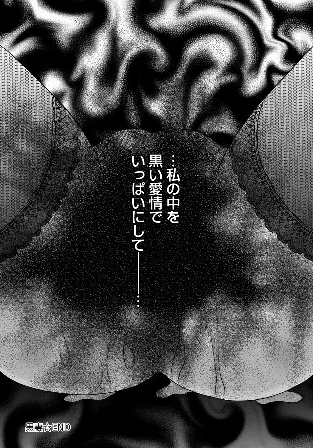 【エロ漫画】【エロ漫画】夫の不倫相手が離婚することになり復讐成功で悦ぶ巨乳人妻…不倫の証拠を渡す代わりにご褒美をおねだりすると中出しされてメス堕ちしちゃう【星月めろん：黒妻】