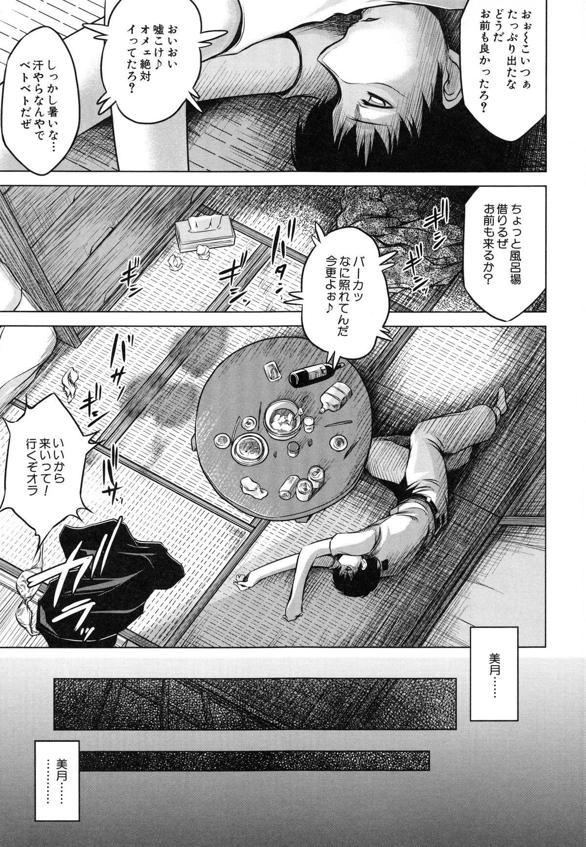 【エロ漫画】【エロ漫画】夫が酒に潰されてている間、寝取られちゃう巨乳の妻…デカマラチンポで生ハメ中出し寝取られセックスで淫乱堕ちしちゃう【龍河しん：美月】